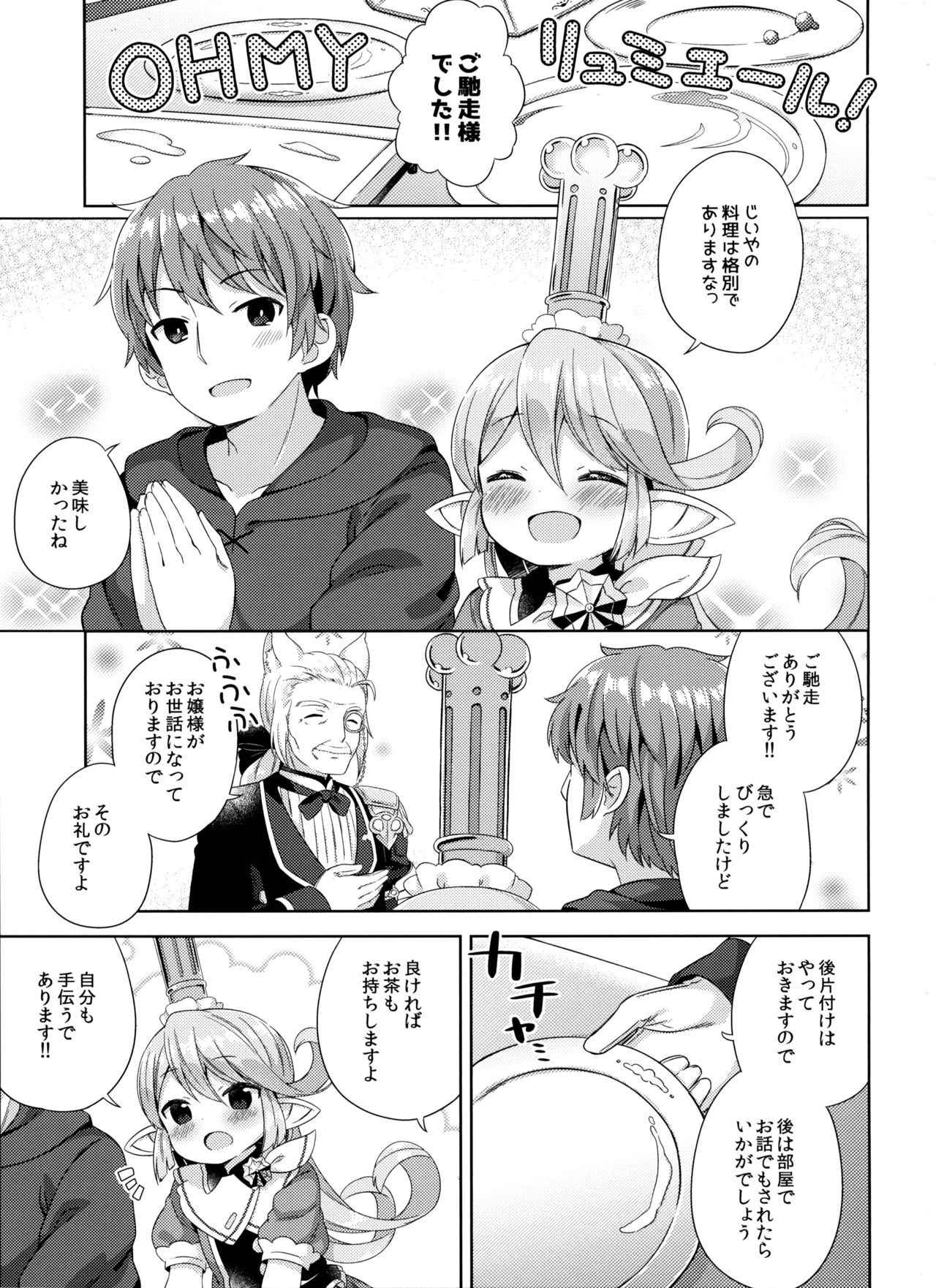 (C97) [むくトン教授と空飛ぶポテト。 (むく)] じいやのおせっかいの所為でありますっ (グランブルーファンタジー)
