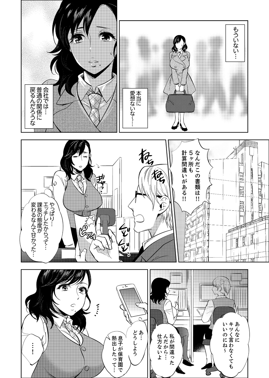 [モティカ] 社員旅行で泥酔エッチ!～温泉のナカで熱いの入ってるぅ… 1 - 8 [進行中]