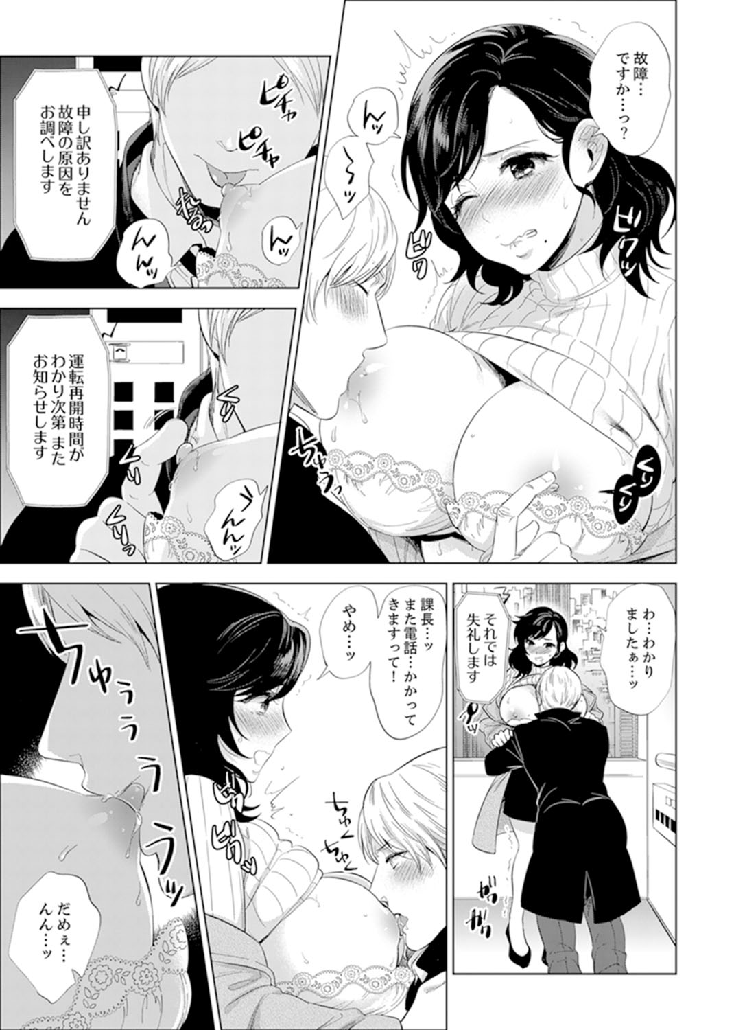 [モティカ] 社員旅行で泥酔エッチ!～温泉のナカで熱いの入ってるぅ… 1 - 8 [進行中]