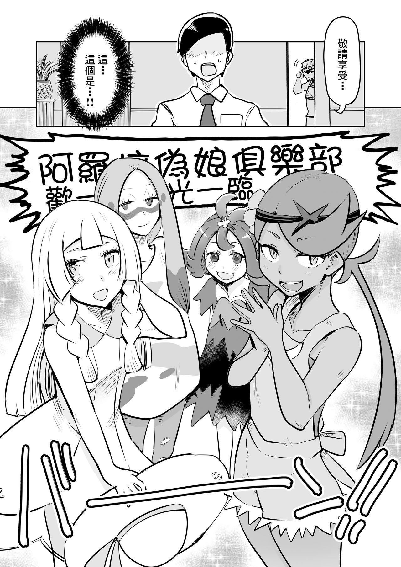アロラオトコノコクラブ