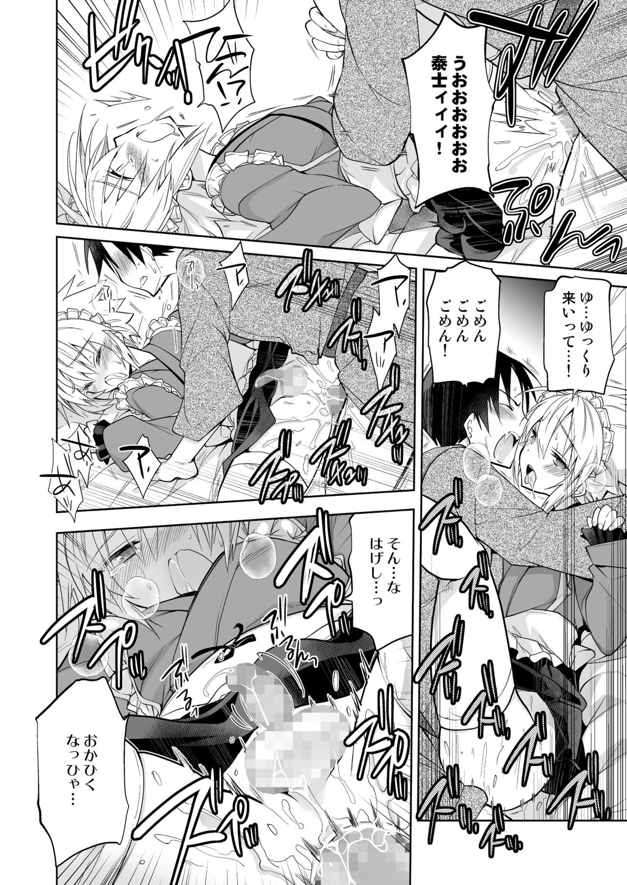 新妻くんはきょうもごほうしわメイド編