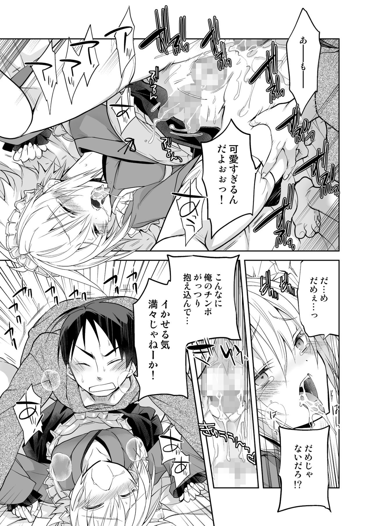 新妻くんはきょうもごほうしわメイド編