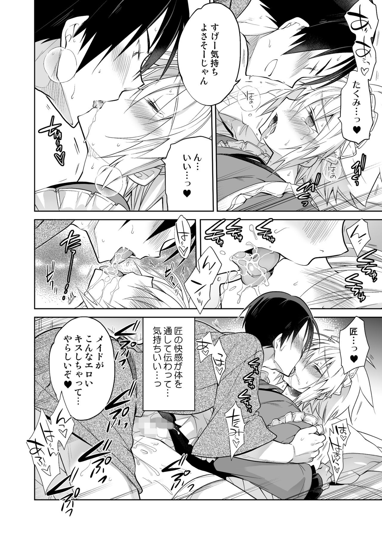 新妻くんはきょうもごほうしわメイド編