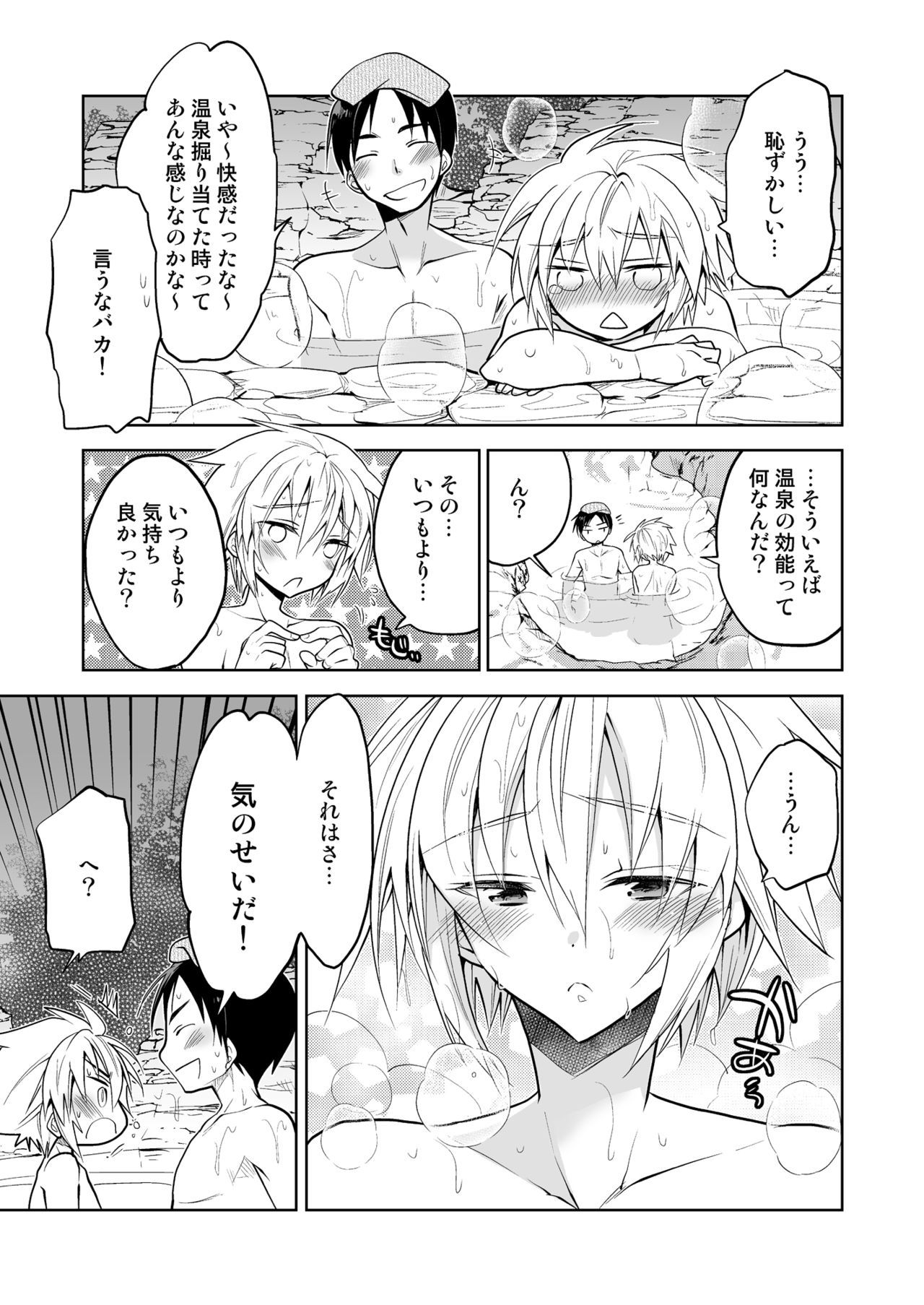 新妻くんはきょうもごほうしわメイド編