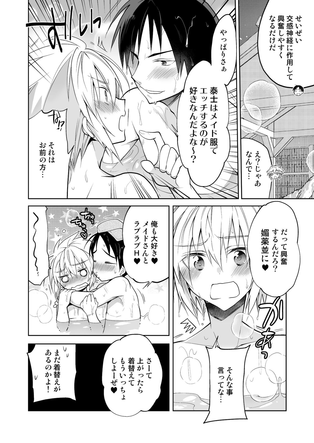 新妻くんはきょうもごほうしわメイド編
