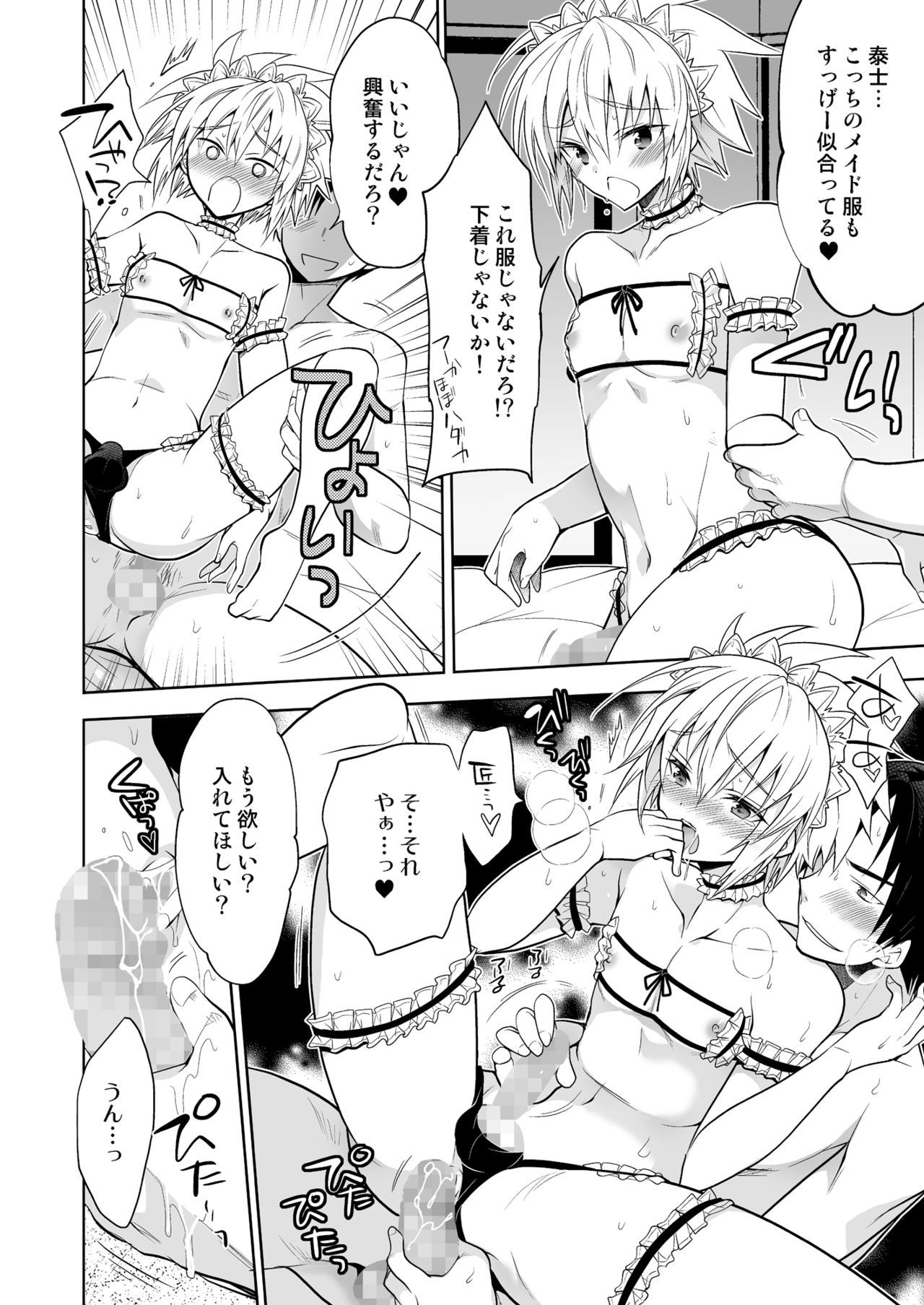 新妻くんはきょうもごほうしわメイド編