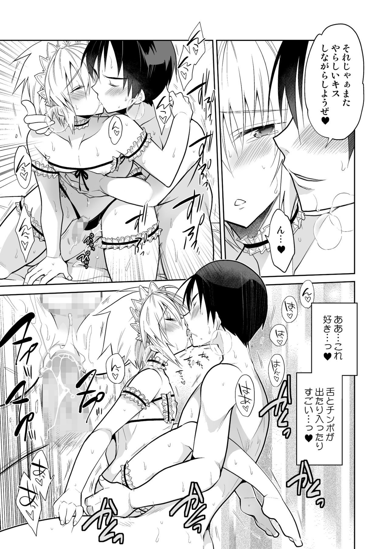新妻くんはきょうもごほうしわメイド編