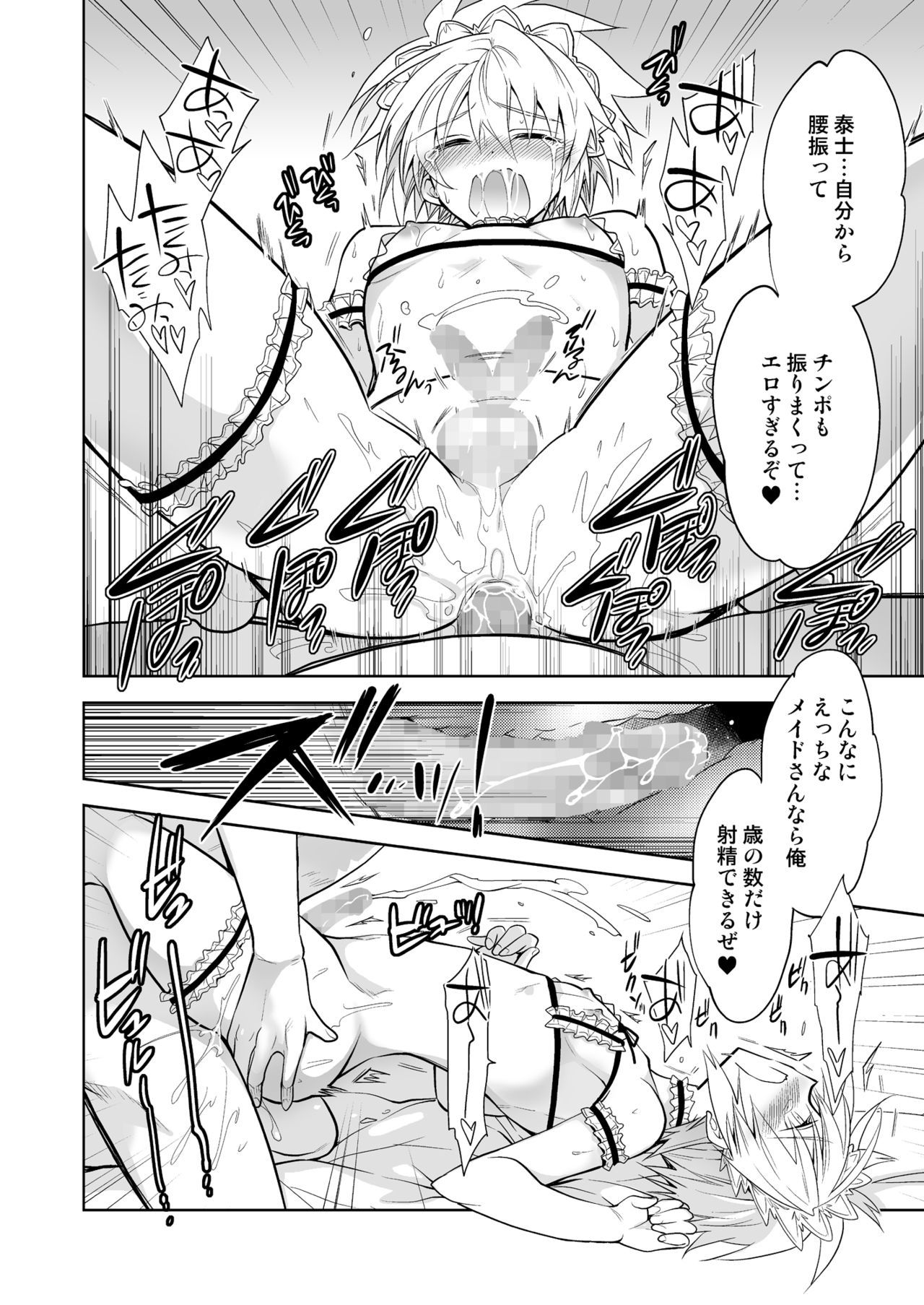 新妻くんはきょうもごほうしわメイド編