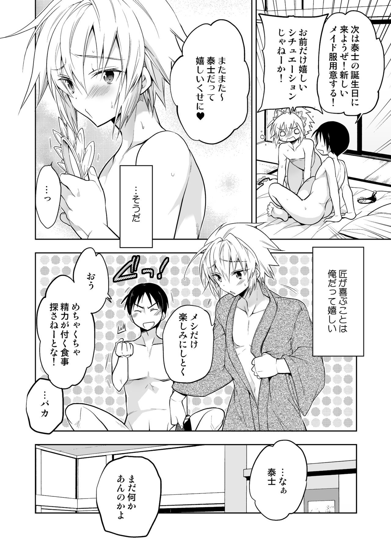 新妻くんはきょうもごほうしわメイド編