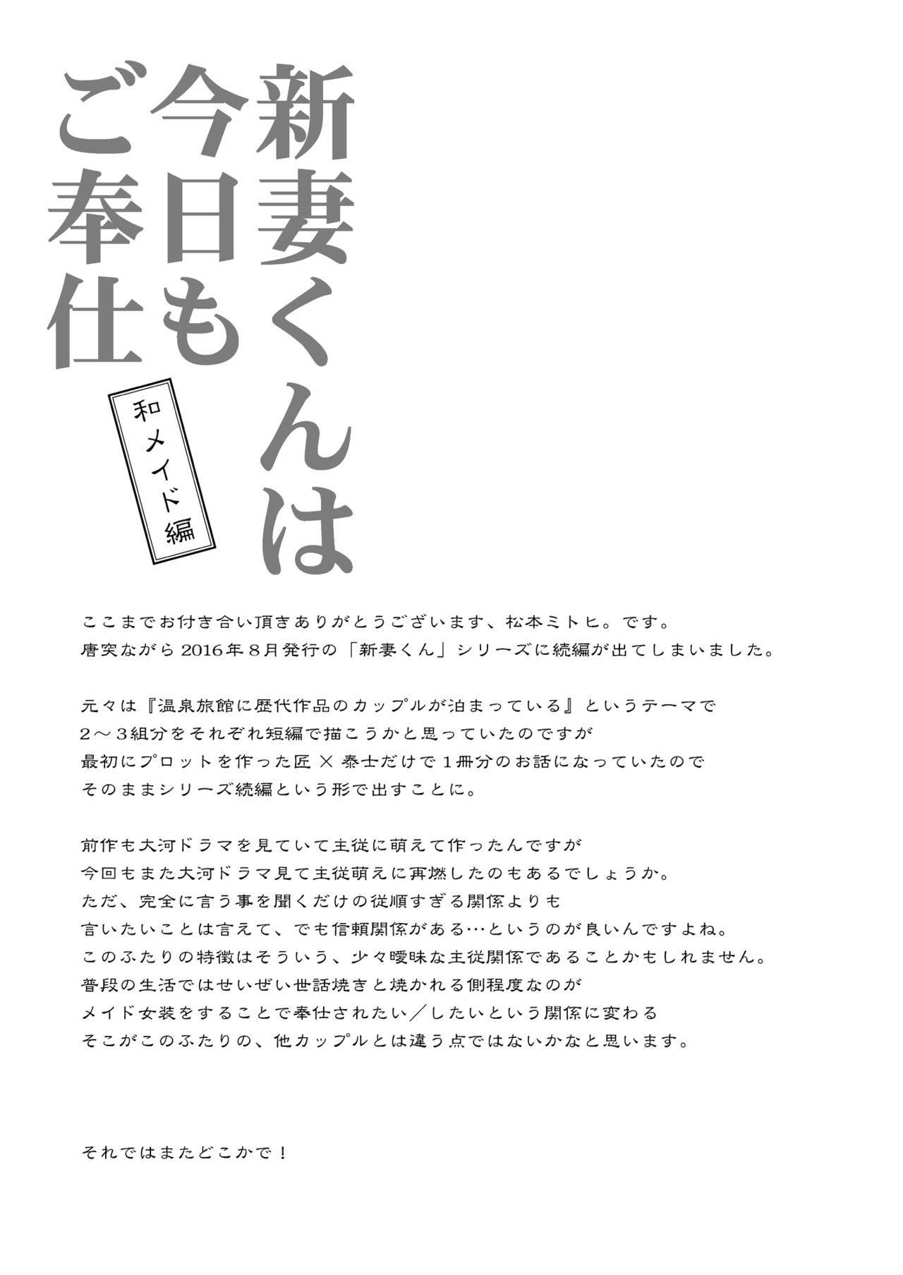 新妻くんはきょうもごほうしわメイド編
