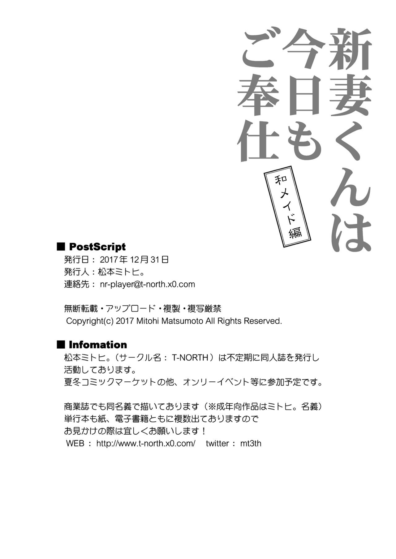 新妻くんはきょうもごほうしわメイド編