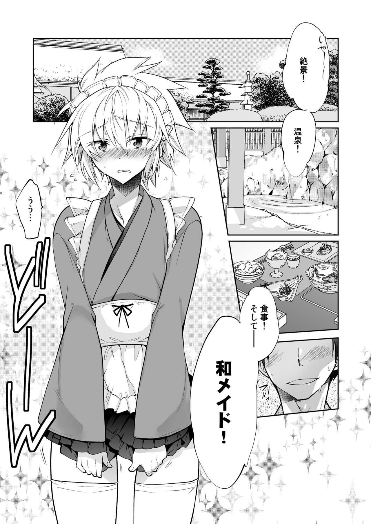 新妻くんはきょうもごほうしわメイド編