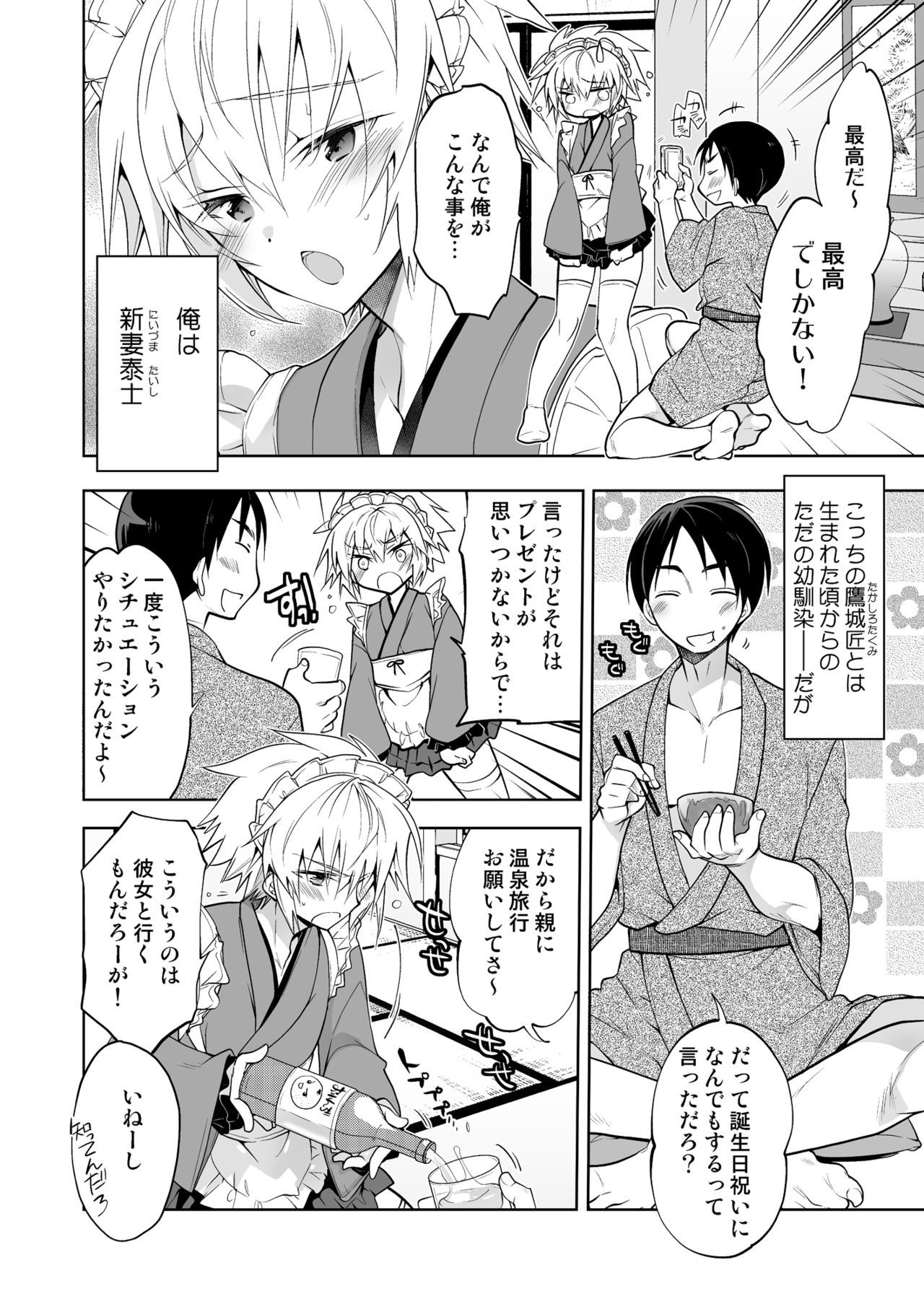 新妻くんはきょうもごほうしわメイド編