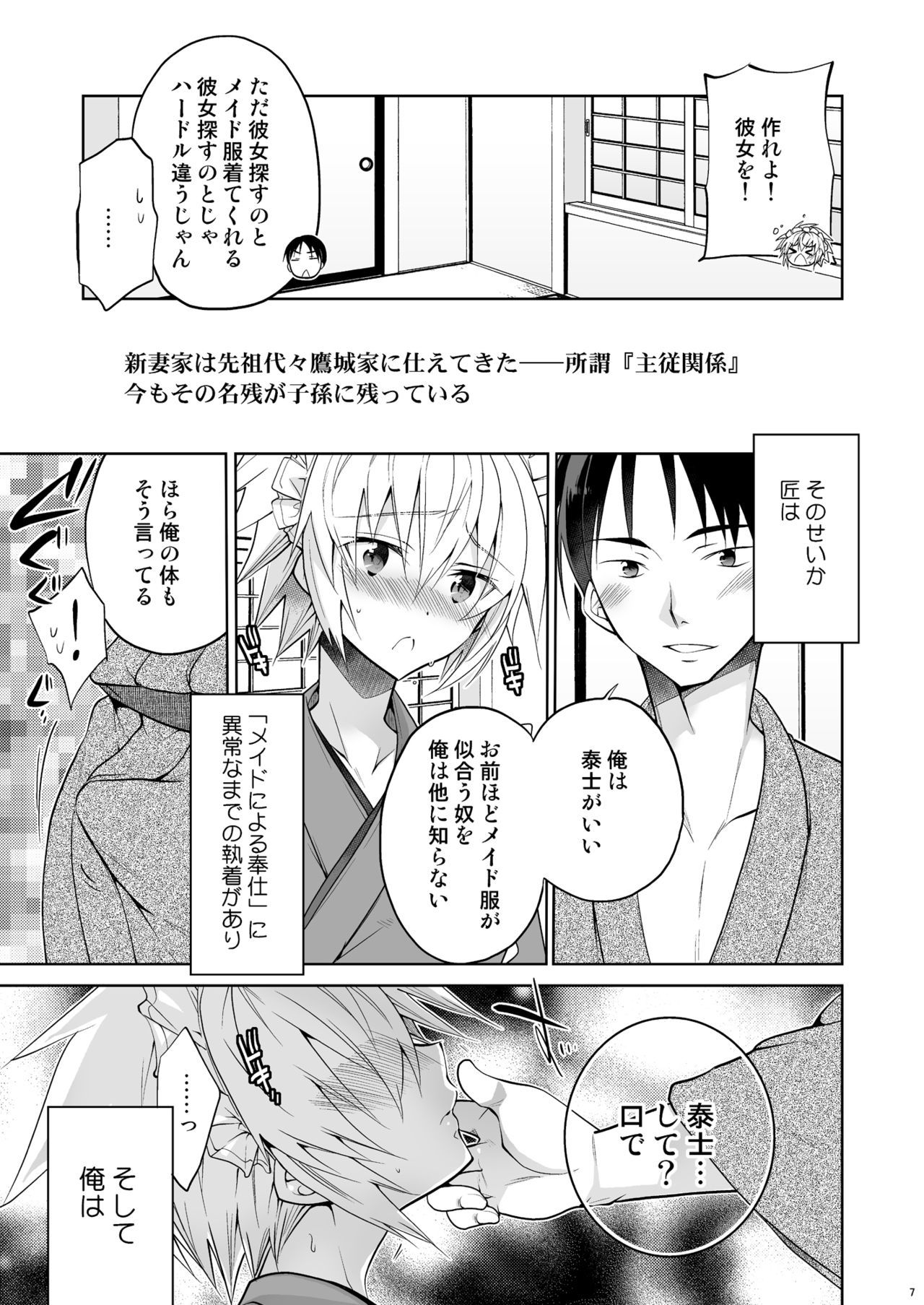 新妻くんはきょうもごほうしわメイド編