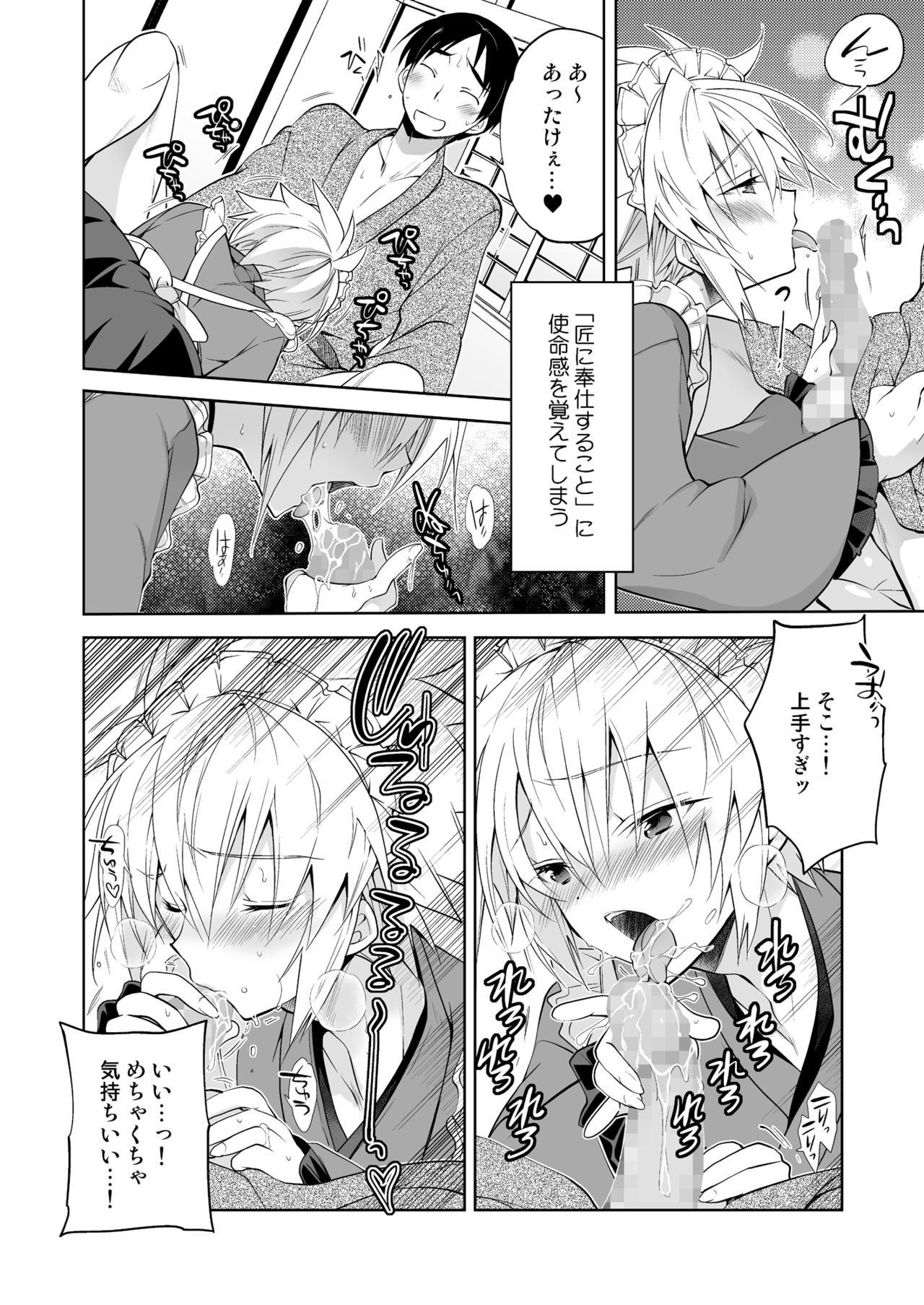 新妻くんはきょうもごほうしわメイド編