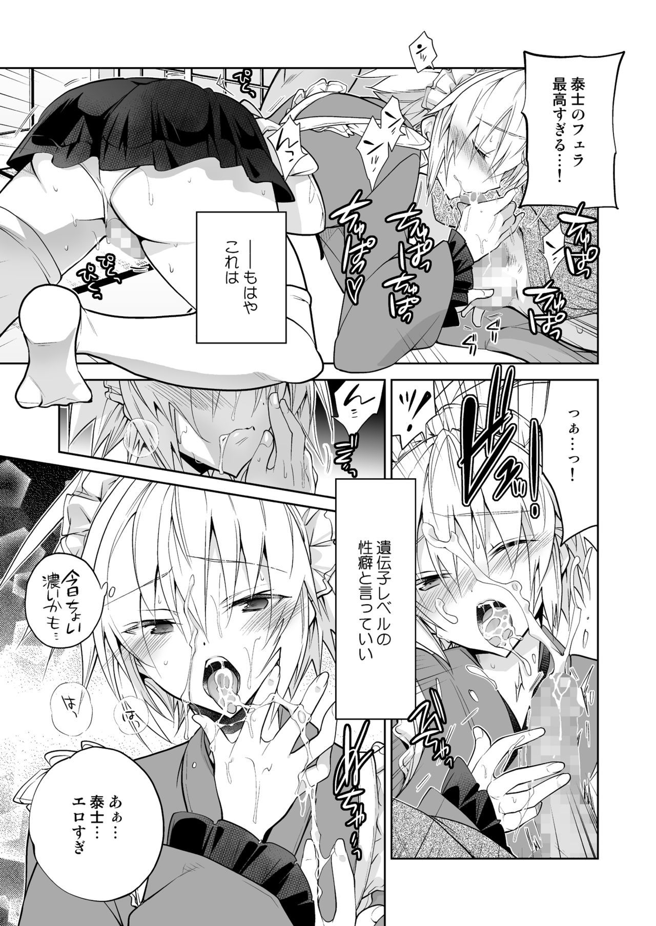 新妻くんはきょうもごほうしわメイド編