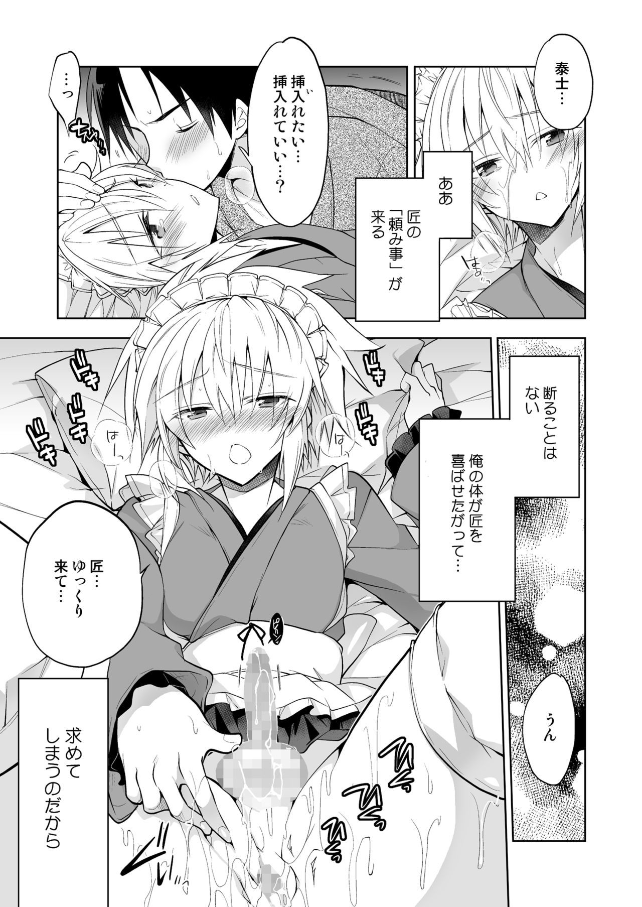 新妻くんはきょうもごほうしわメイド編