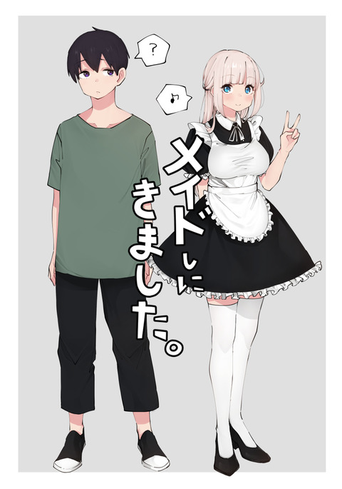 メイドシニキマシタ メイドシニキマシタ