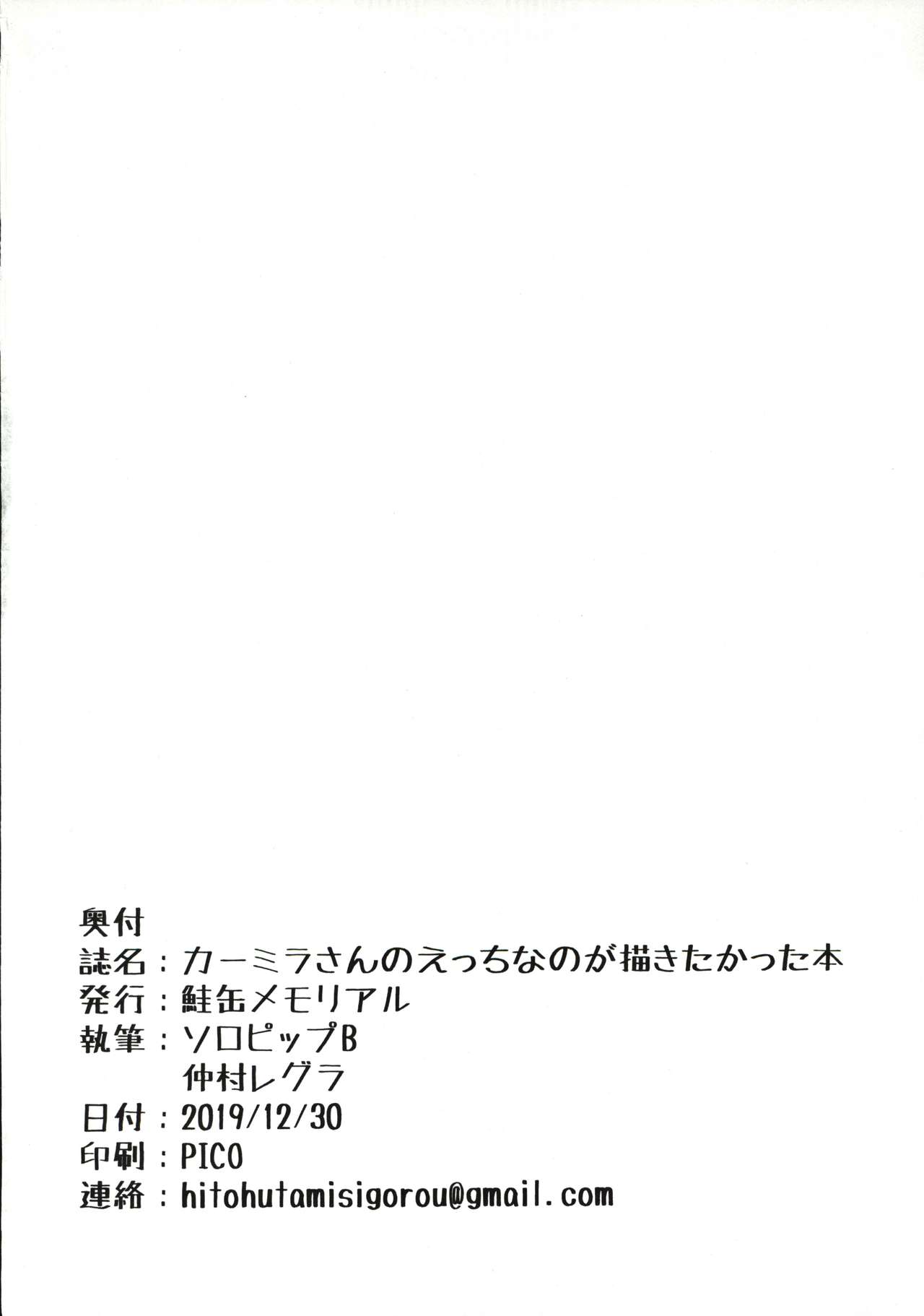 (C97) [鮭缶メモリアル (ソロピップB、仲村レグラ)] カーミラさんのえっちなのが描きたかった本 (Fate/Grand Order) [中国翻訳]