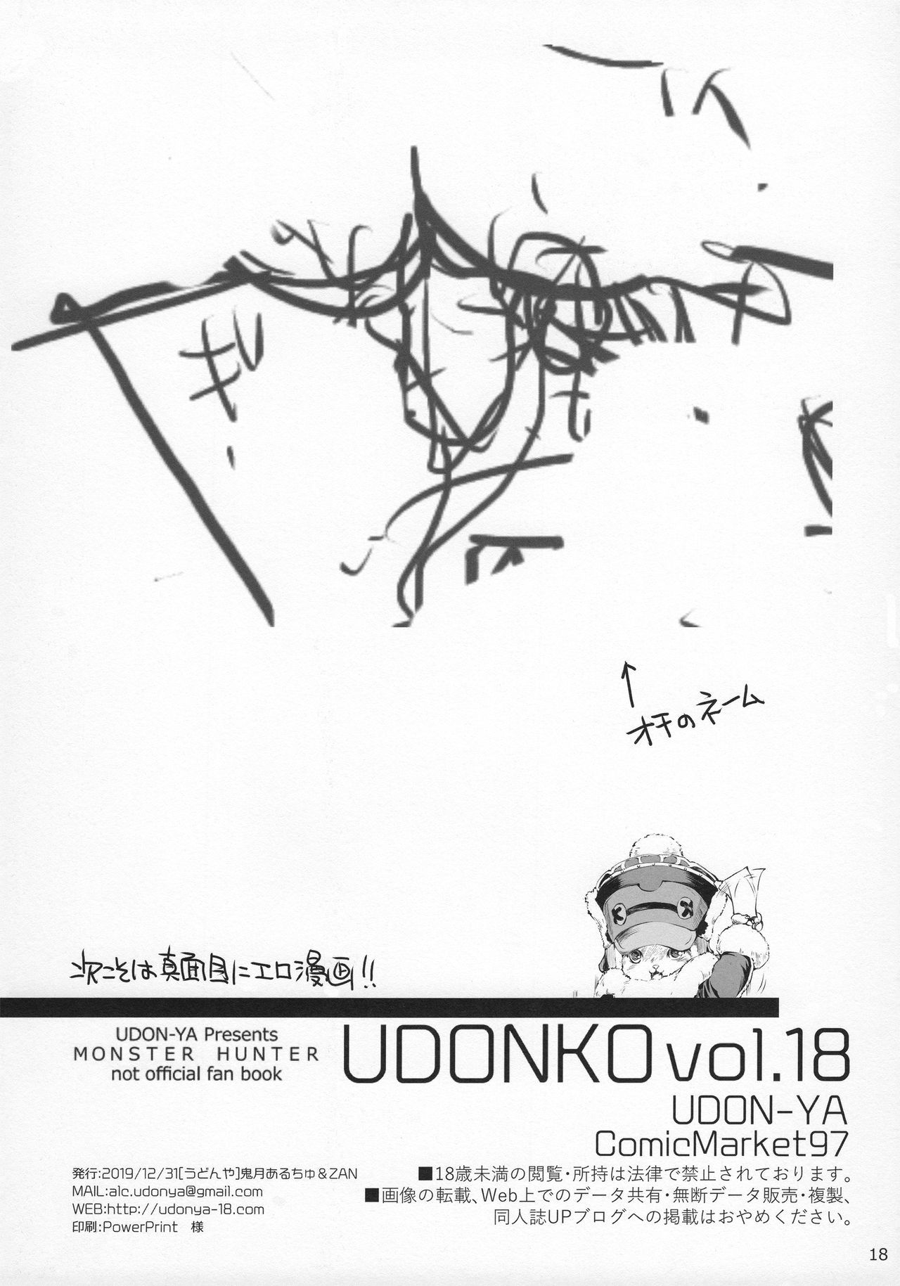 うどんこ18