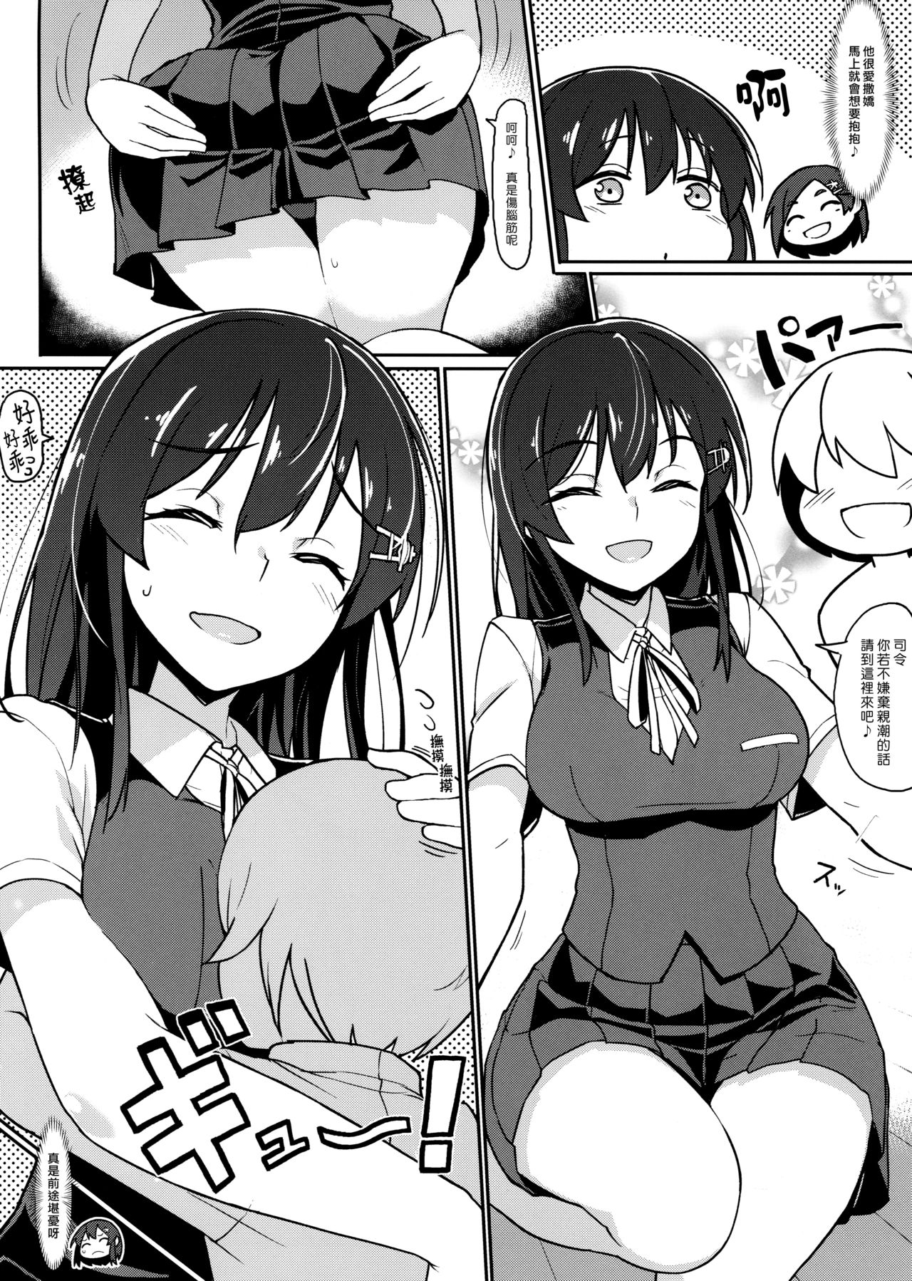(C96) [たけ家 (竹虎スズメ)] 親潮さんと遊びたい + C96たけ家のおまけ (艦隊これくしょん -艦これ-) [中国翻訳]