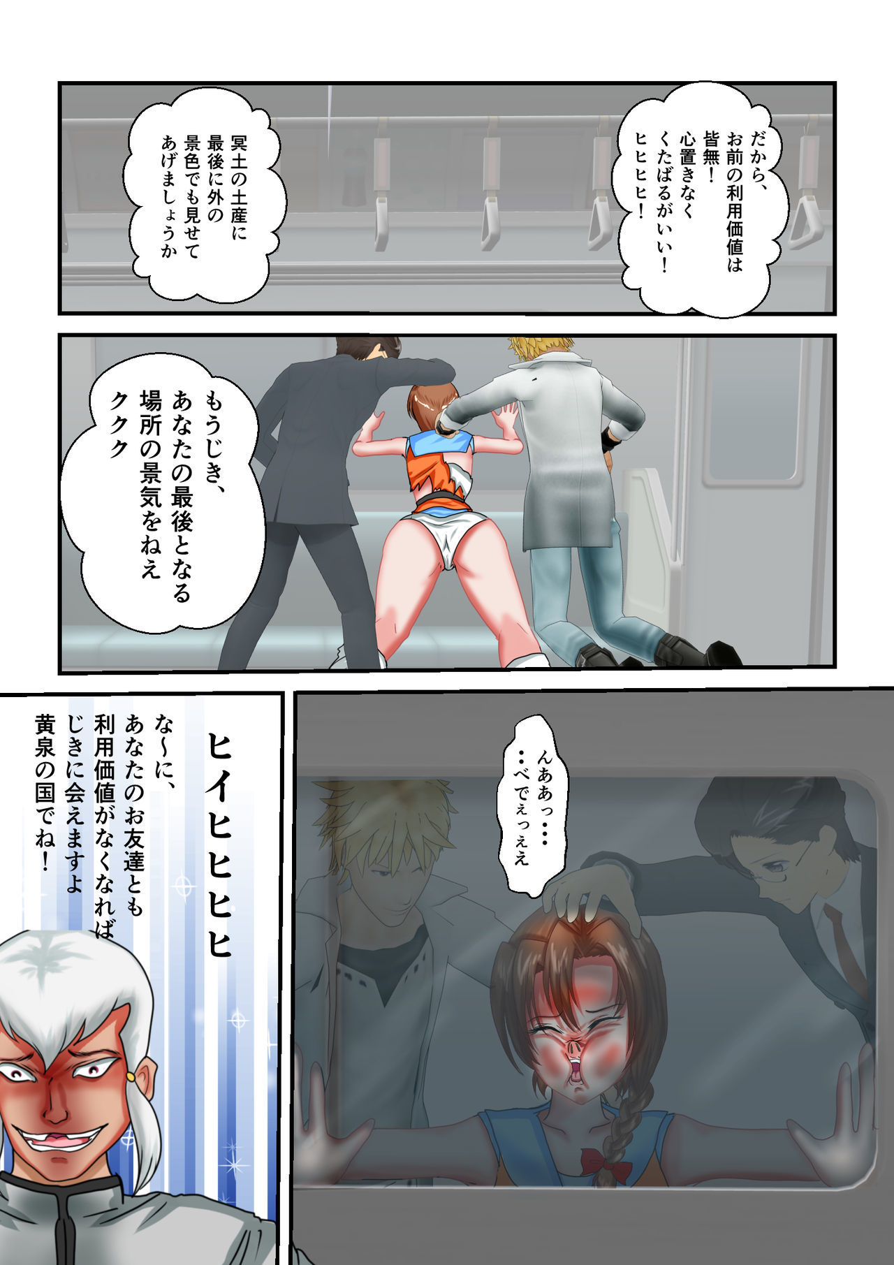 リョナザウォーズCh。 3