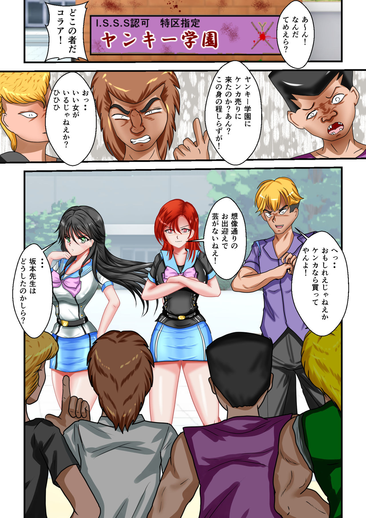 リョナザウォーズCh。 3
