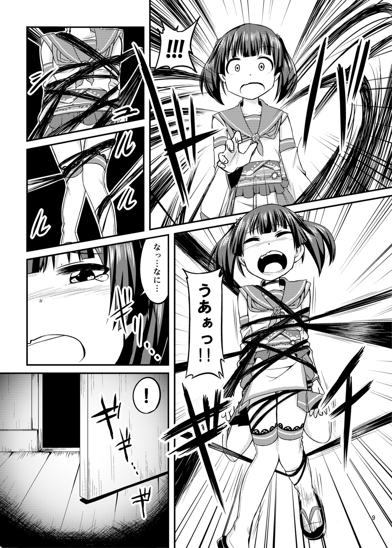 [ごじハン (haragon)] コスプレJK魔法少女なごみちゃん [DL版]