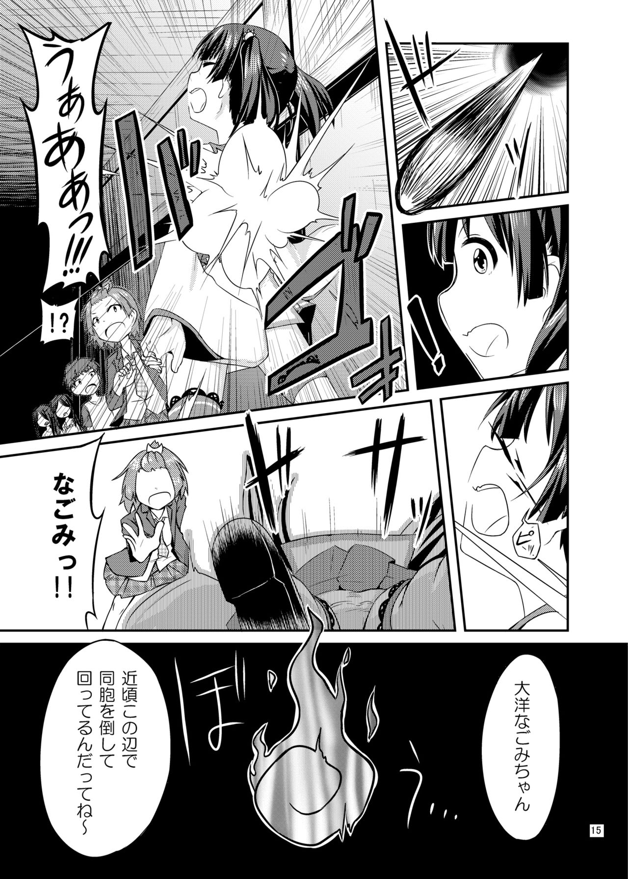 [ごじハン (haragon)] コスプレJK魔法少女なごみちゃん [DL版]