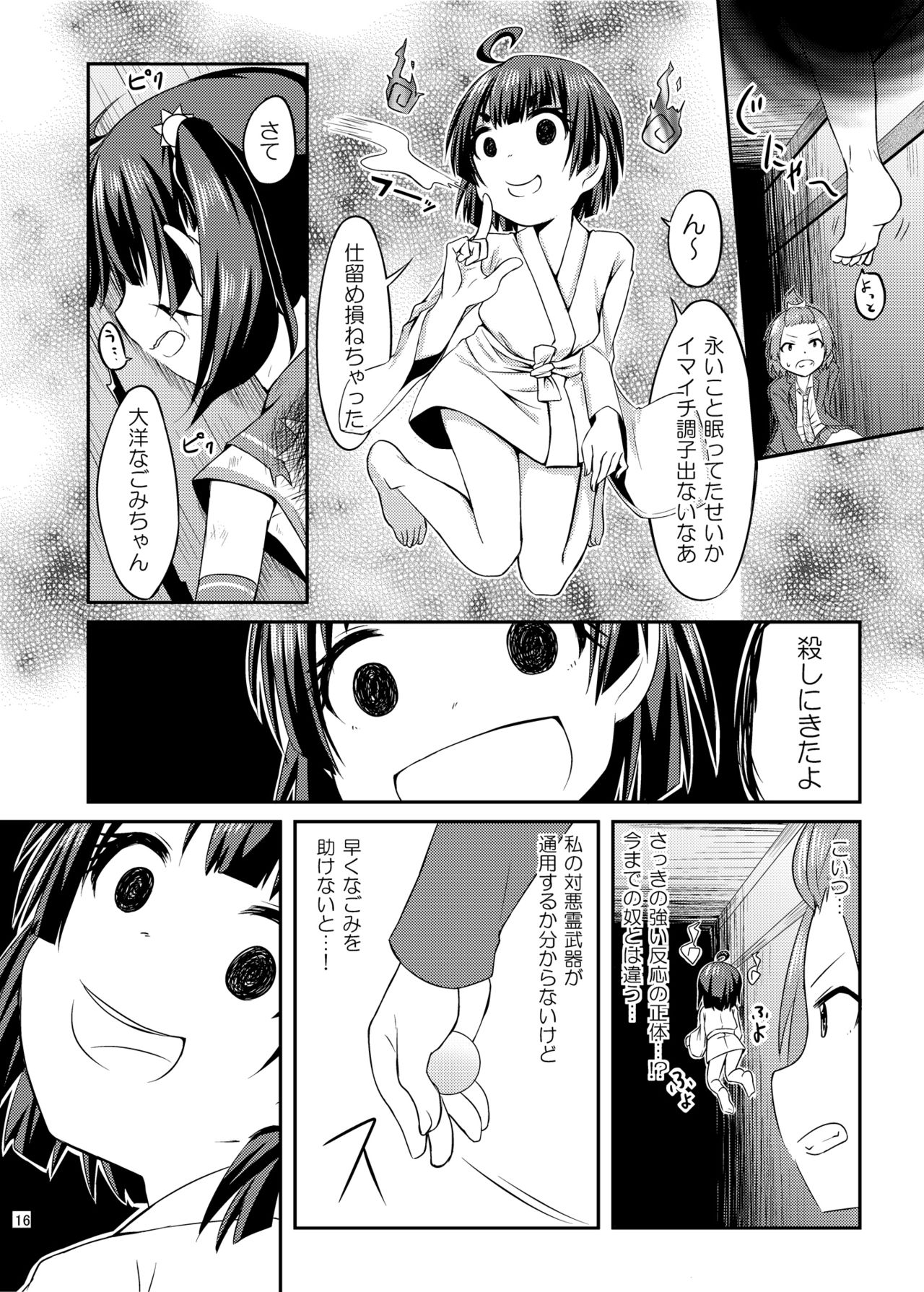 [ごじハン (haragon)] コスプレJK魔法少女なごみちゃん [DL版]