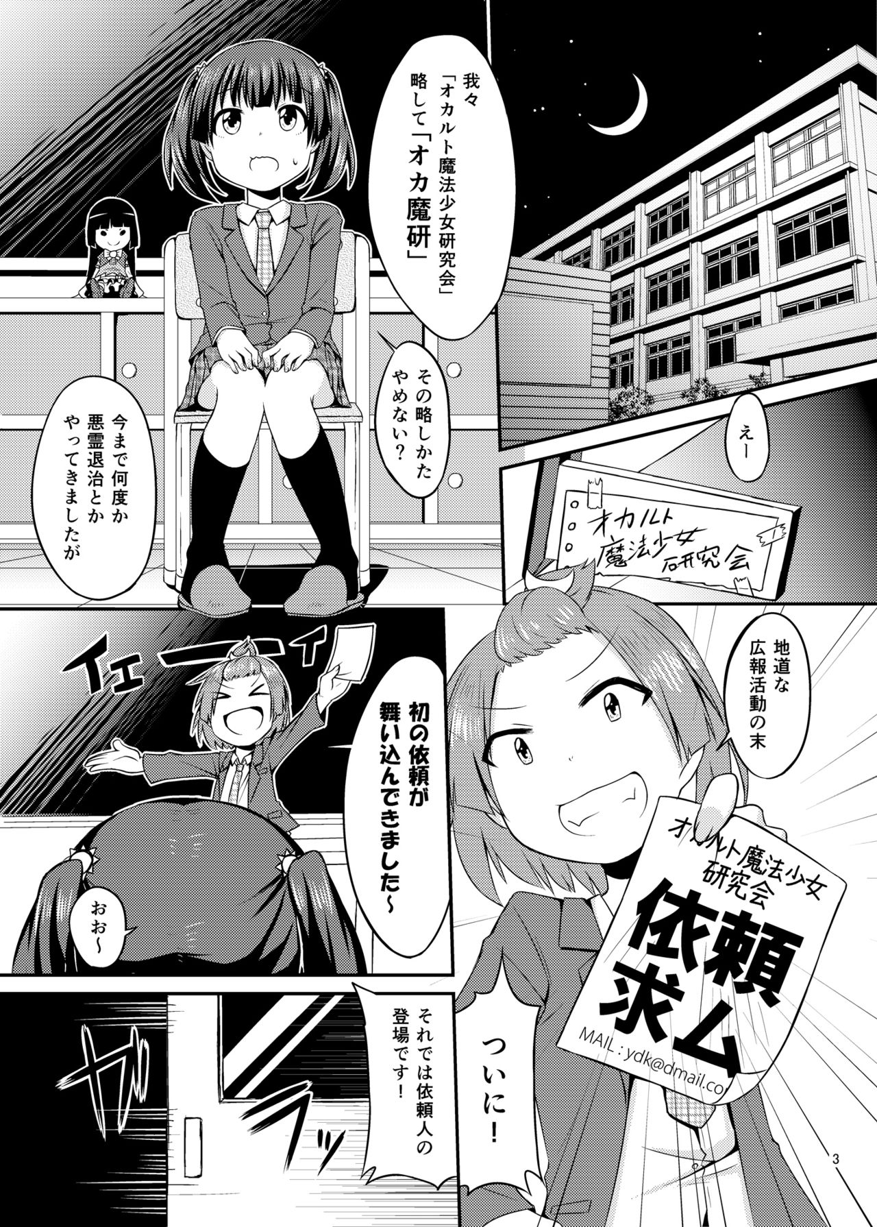 [ごじハン (haragon)] コスプレJK魔法少女なごみちゃん [DL版]
