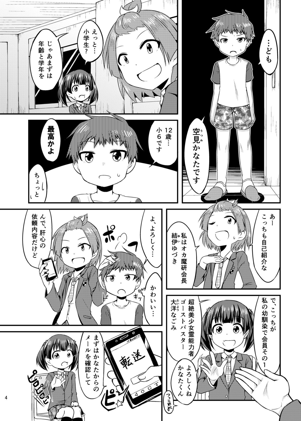 [ごじハン (haragon)] コスプレJK魔法少女なごみちゃん [DL版]