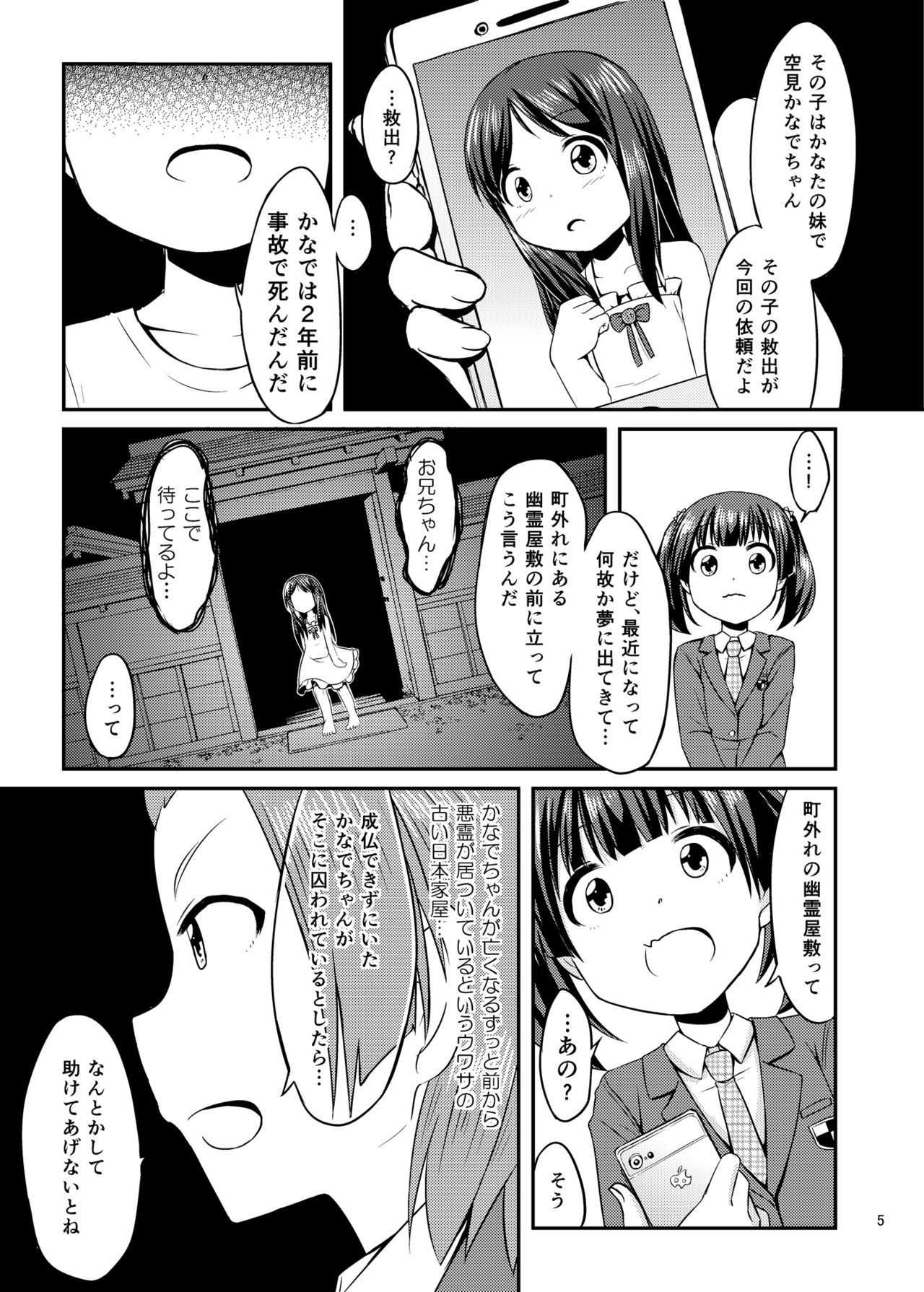 [ごじハン (haragon)] コスプレJK魔法少女なごみちゃん [DL版]