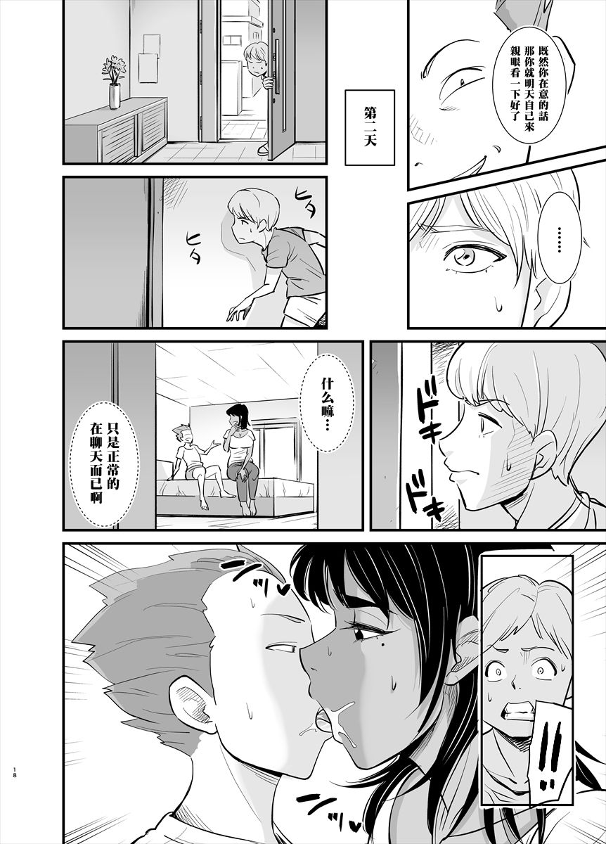 [のびしろ] ママは実は… [中国翻訳]
