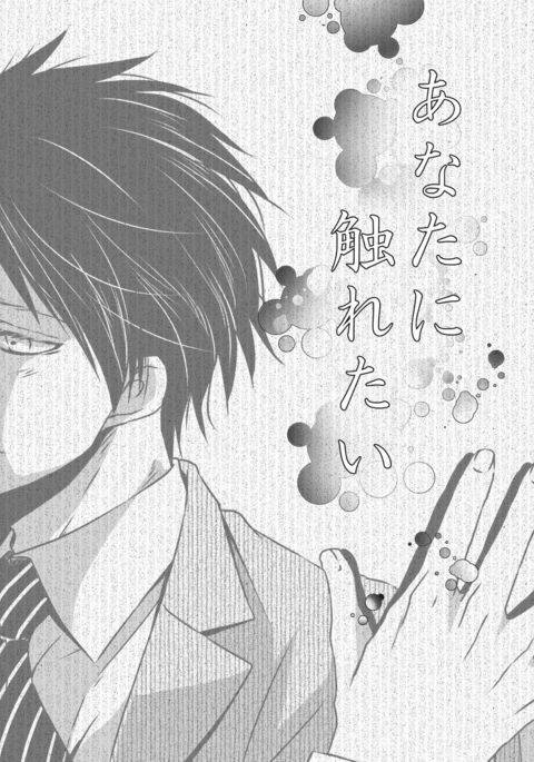 アナタニフレタイ アナタニフレタイ