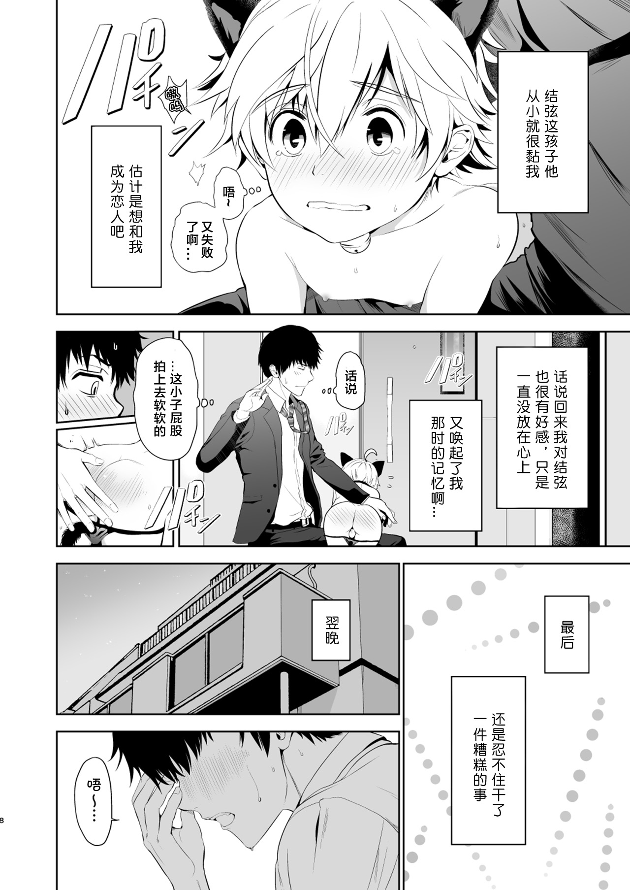 [TANTAN (たんぬ)] 甥っ子くんだって結ばれたい [中国翻訳] [DL版]