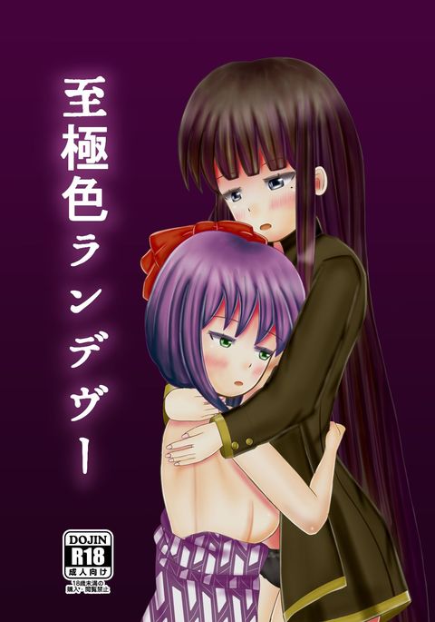 しごくいろランデブー しごくいろランデブー