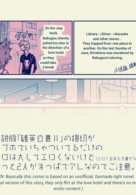 ラブホテル-僕のヒーローアカデミアdj