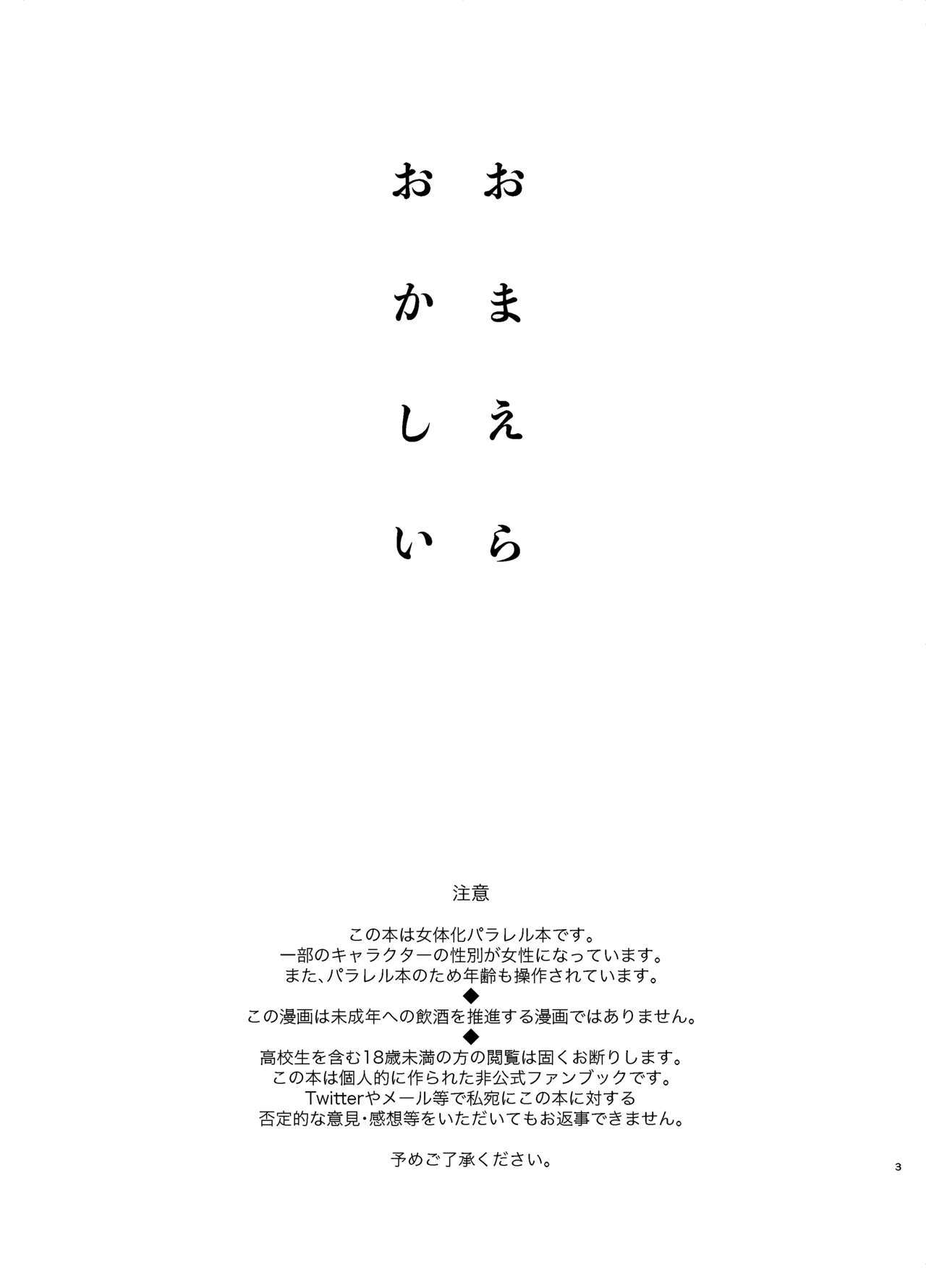 おまえらおかしい おまえらおかしい