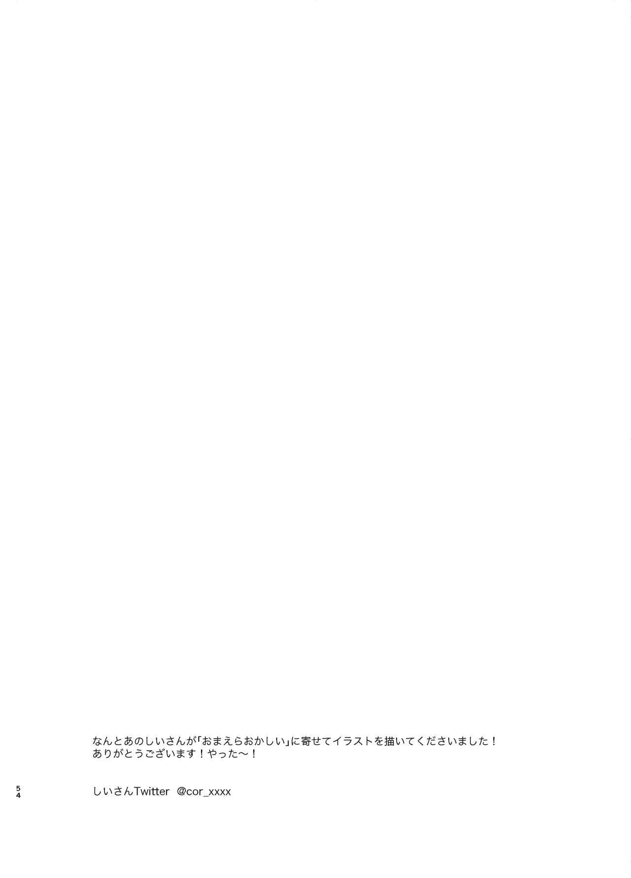 おまえらおかしい おまえらおかしい