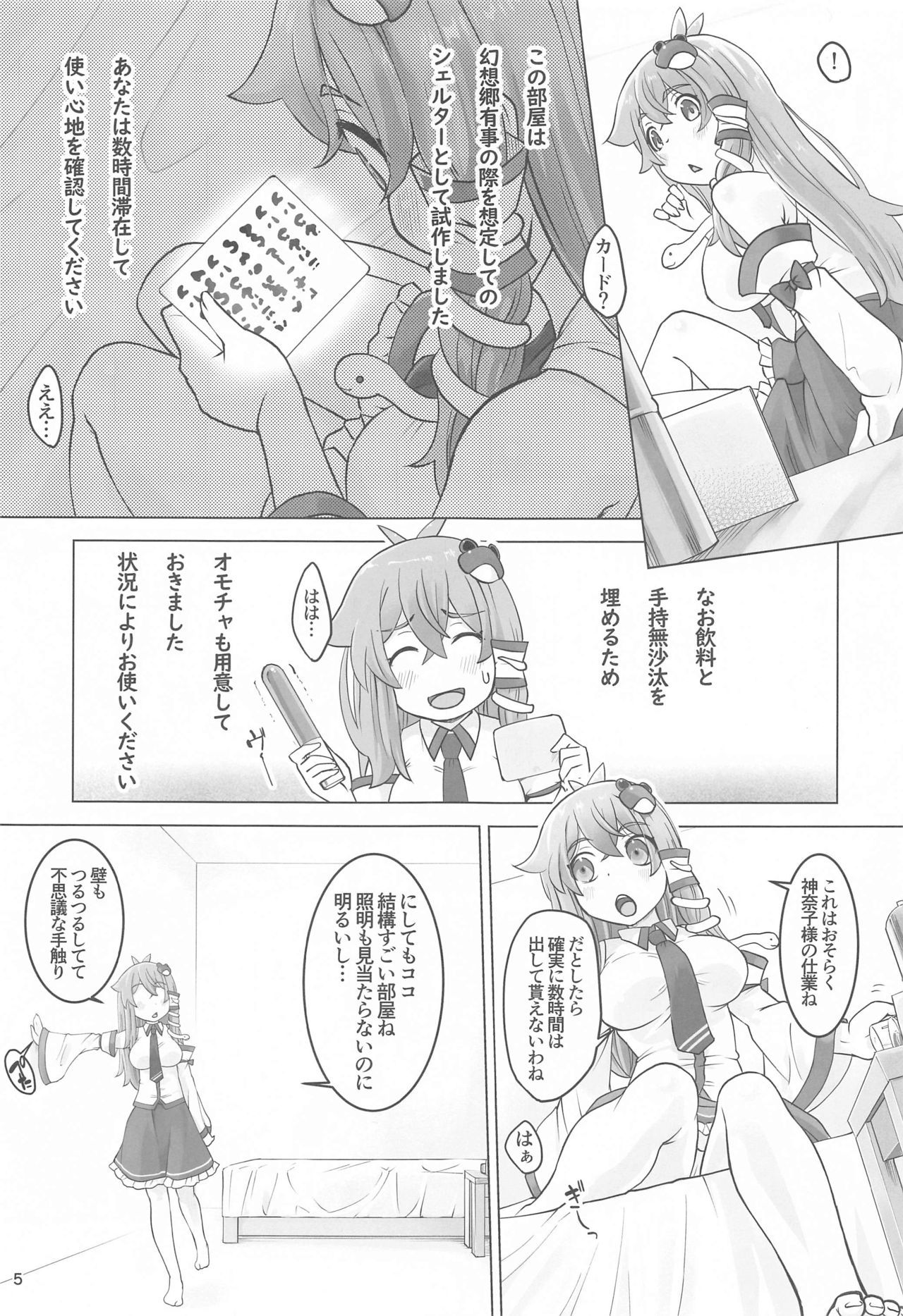 早苗から伏木なへや