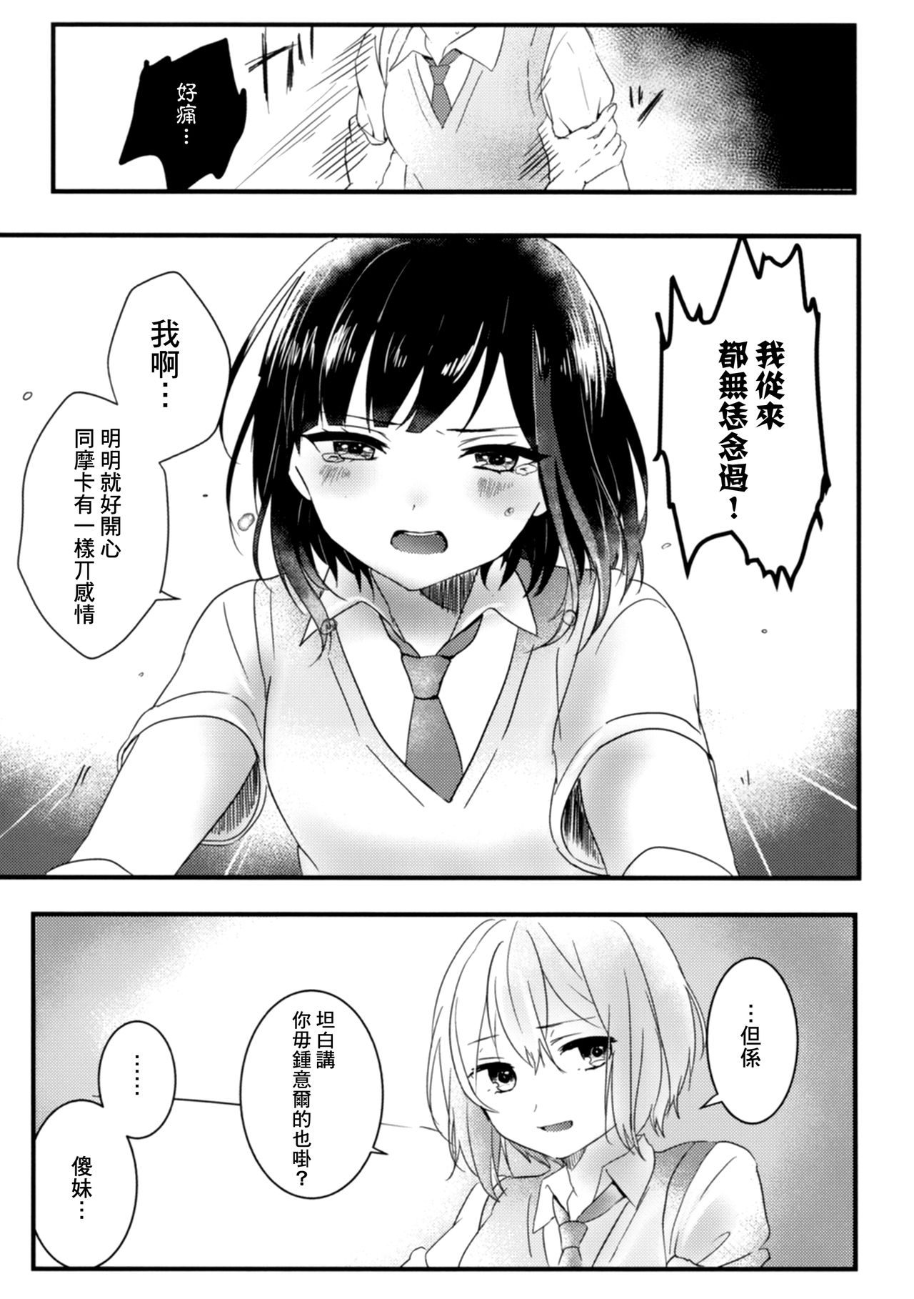 (C96) [さばかん (宵時ちも)] Secret relationship (BanG Dream!) [中国翻訳]