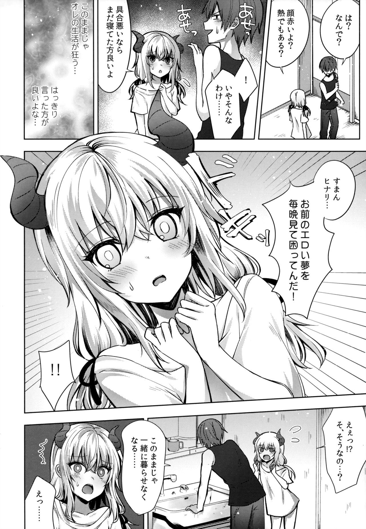 ギマイのサキュバスからxxx