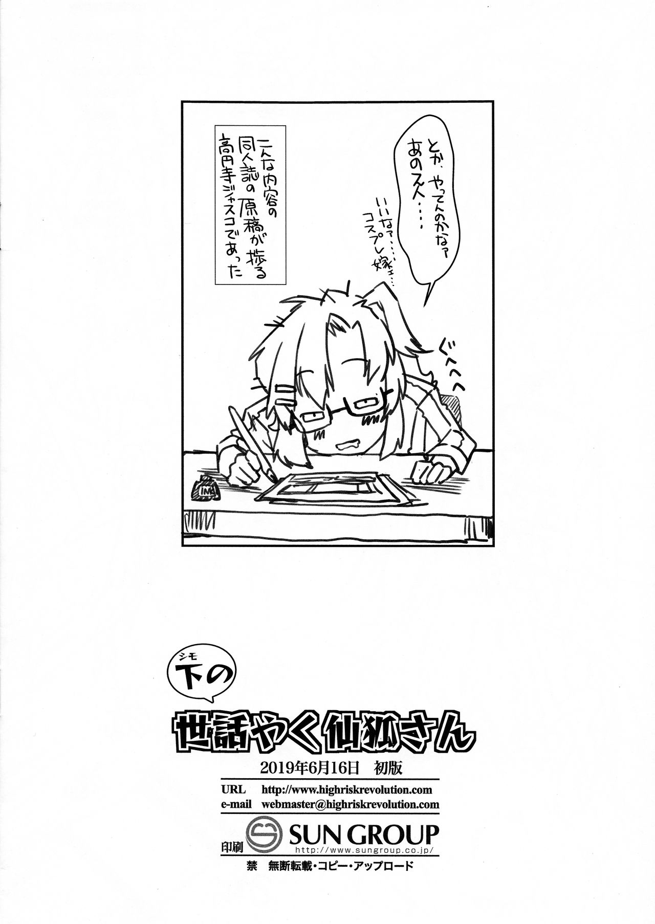 (サンクリ2019 Summer) [HIGH RISK REVOLUTION (あいざわひろし)] 下の世話やく仙狐さん (世話やきキツネの仙狐さん)