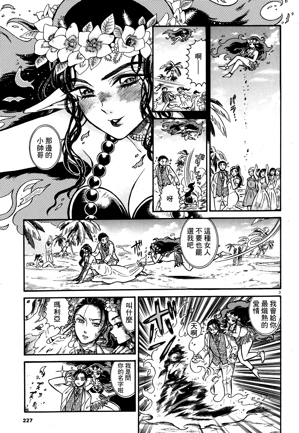 [高橋拡那] 紅椿 第03話 [中国翻訳]