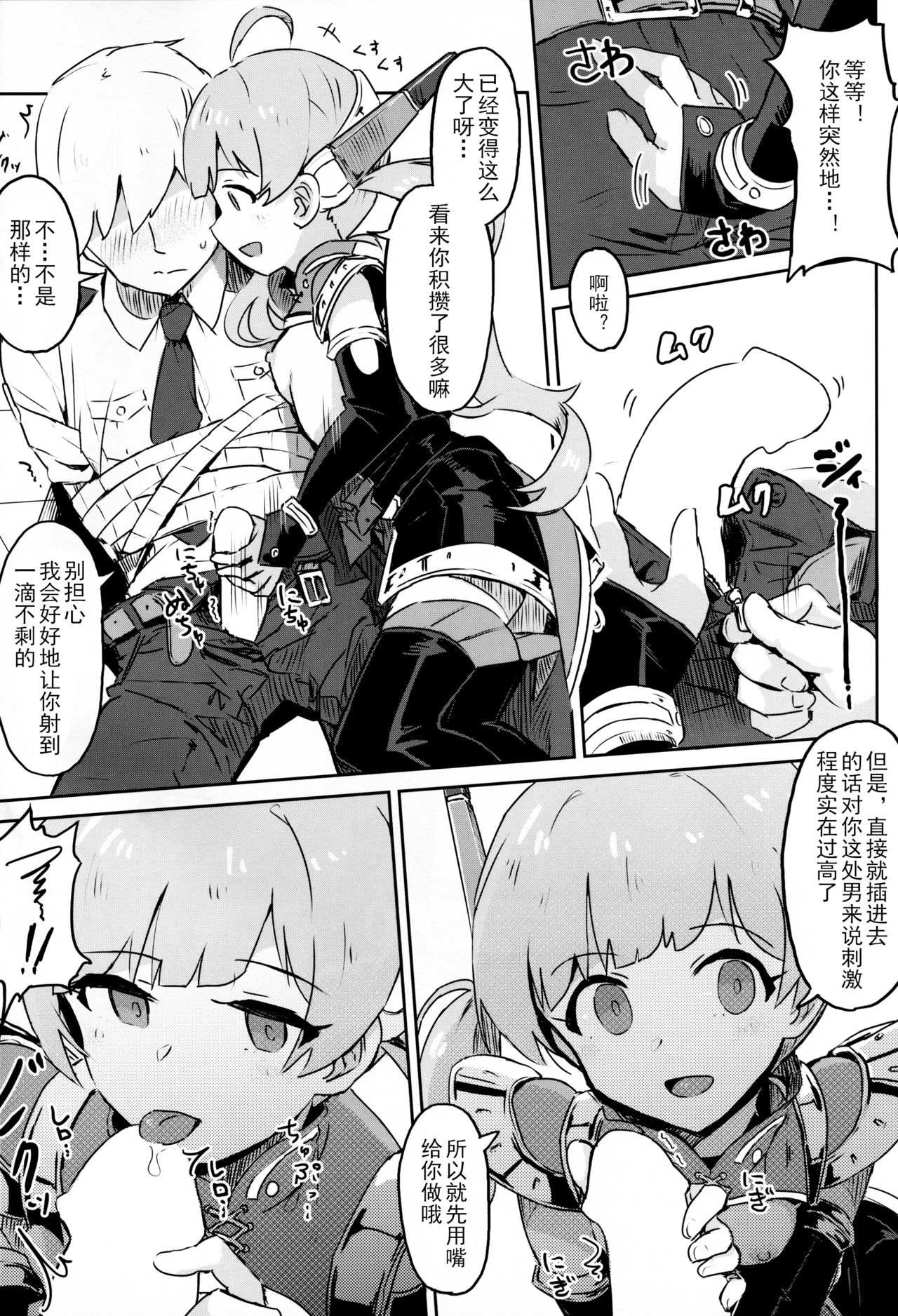[一貫星 (楠木帯)] [#8/Fantasia] (アイドルマスター ミリオンライブ!) [DL版][中国翻訳]