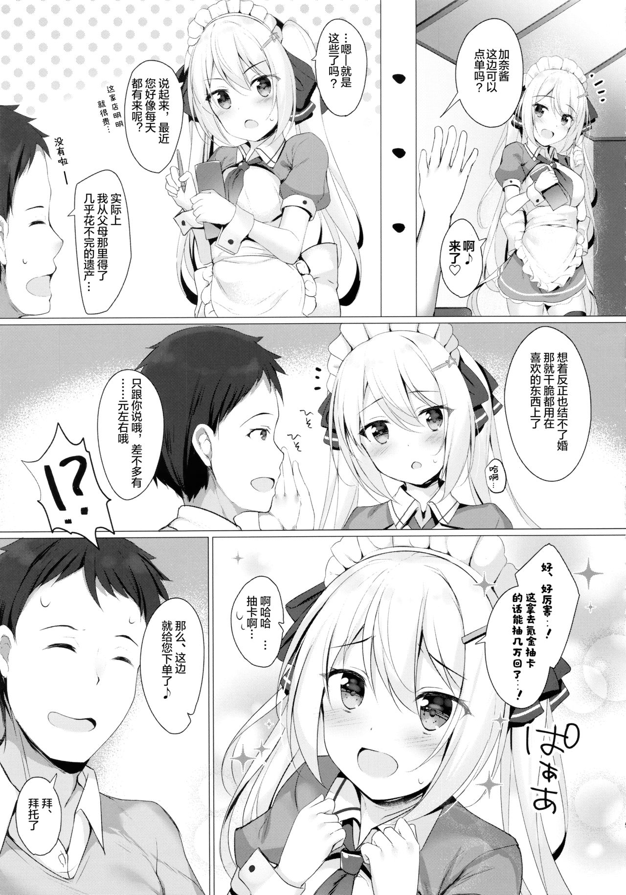 (C97) [Twilight Road (ともー)] 金髪ツインテJKちゃんはビッチって本当ですか? [中国翻訳]