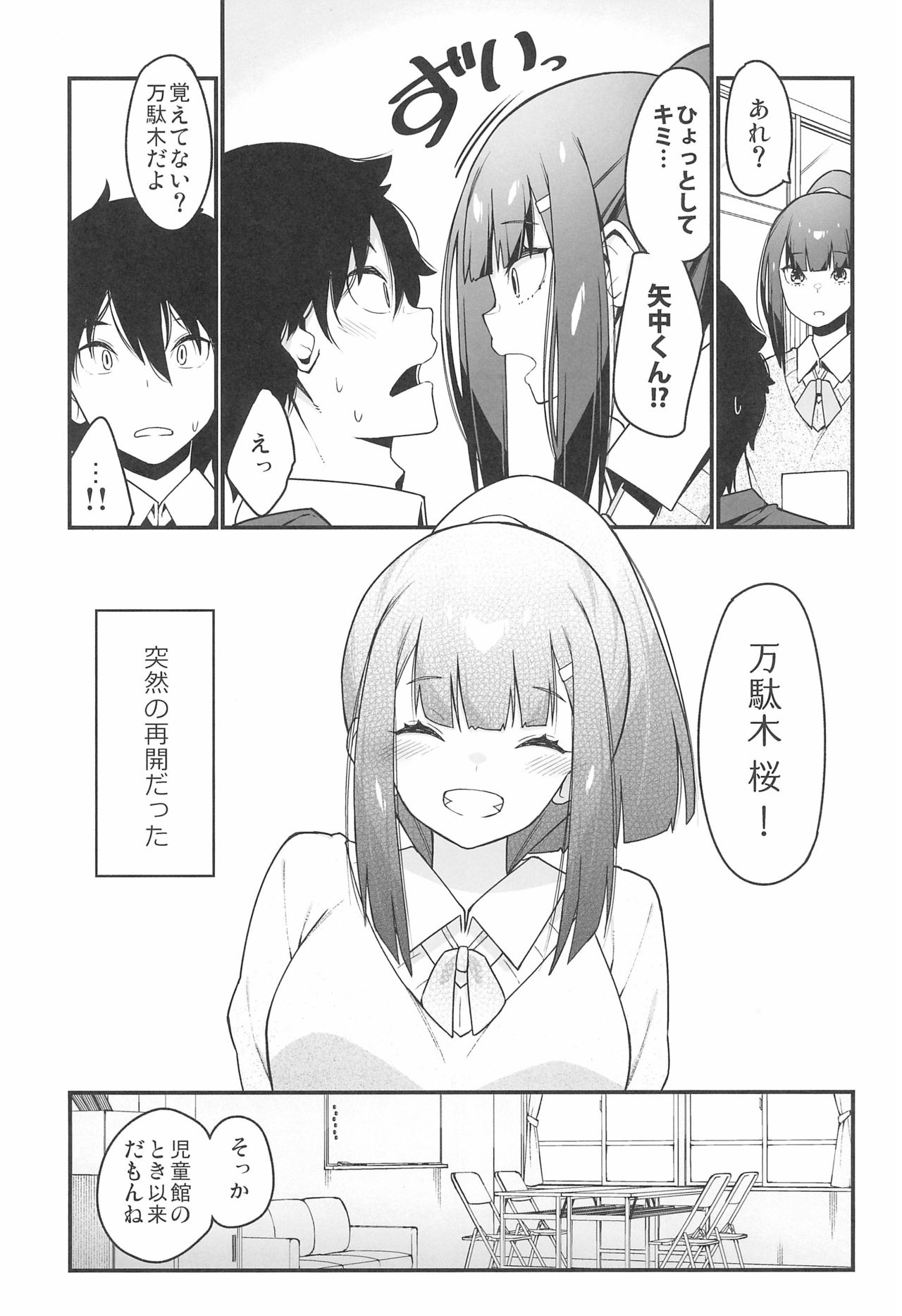 (C97) [灰刃ねむみ (ばね)] 電気あんまの万駄木さん