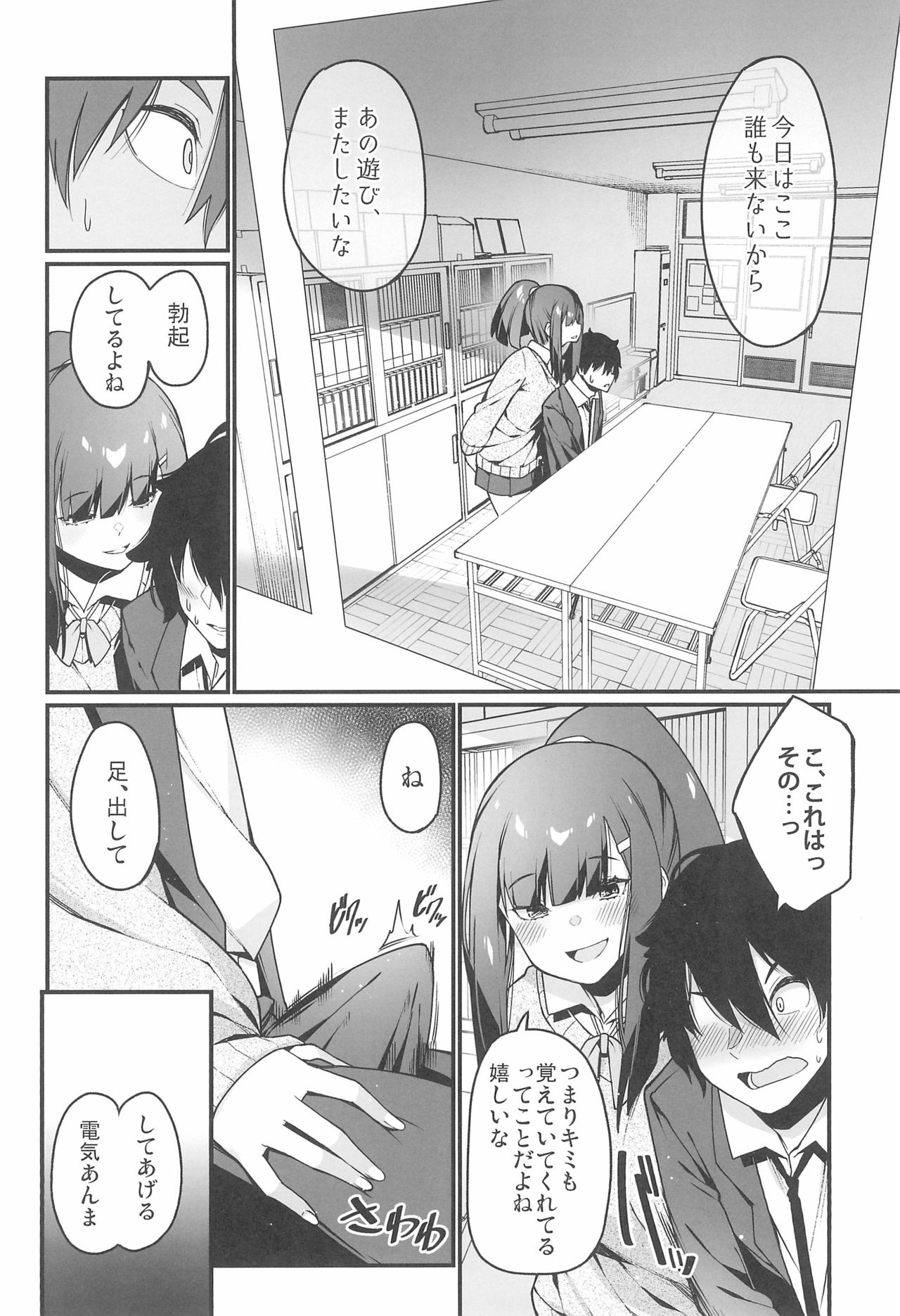 (C97) [灰刃ねむみ (ばね)] 電気あんまの万駄木さん