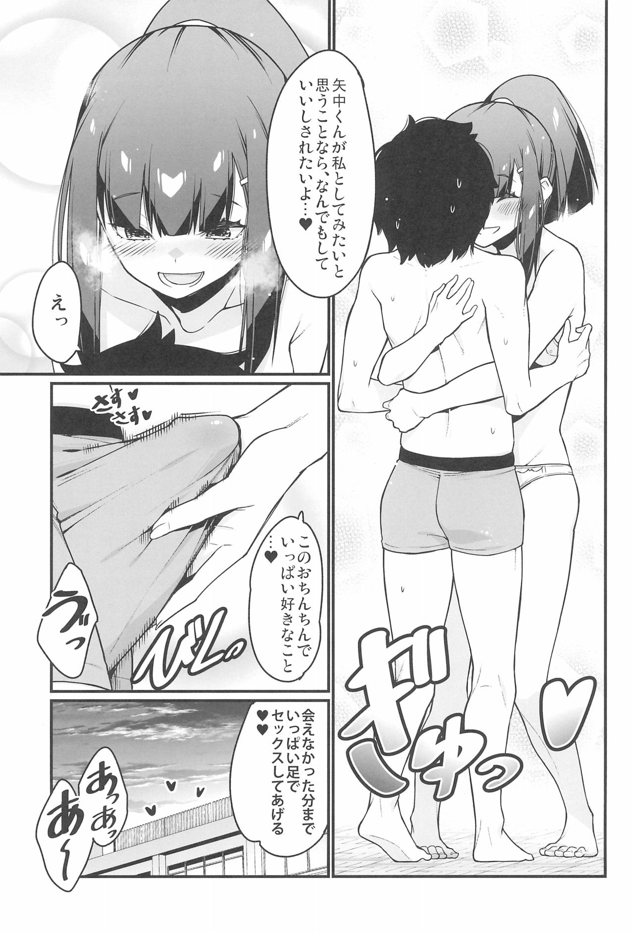 (C97) [灰刃ねむみ (ばね)] 電気あんまの万駄木さん